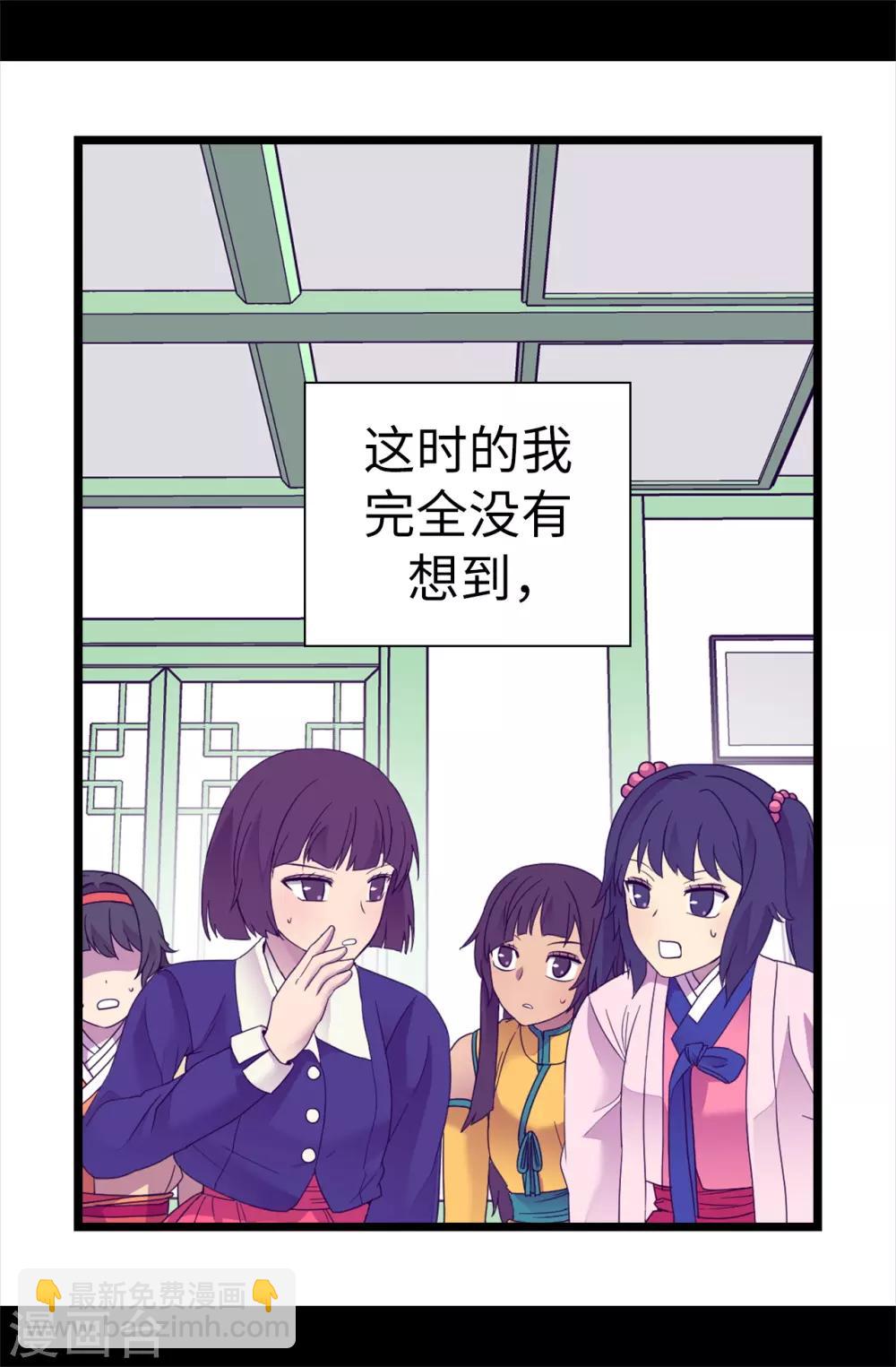 🍴据说我是王的女儿 第507话 公主们的玫瑰馆 第26页