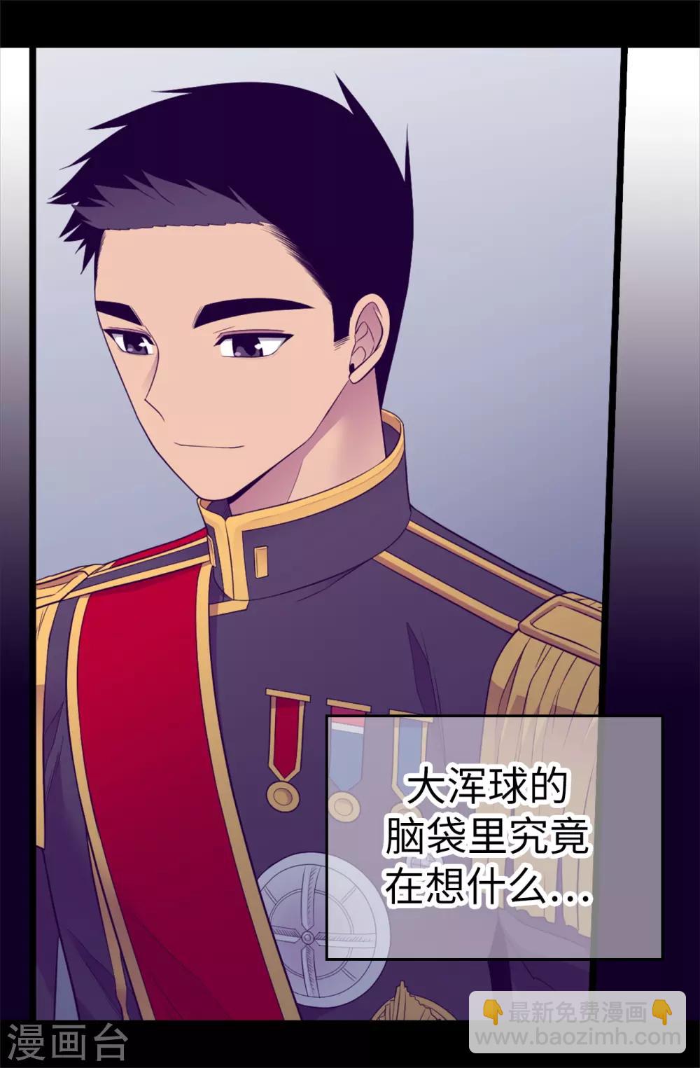 🍴据说我是王的女儿 第507话 公主们的玫瑰馆 第27页