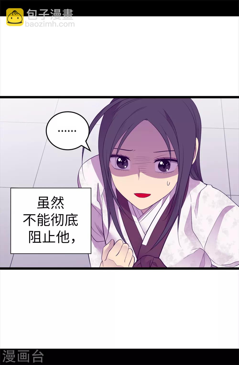 🍴据说我是王的女儿 第507话 公主们的玫瑰馆 第29页