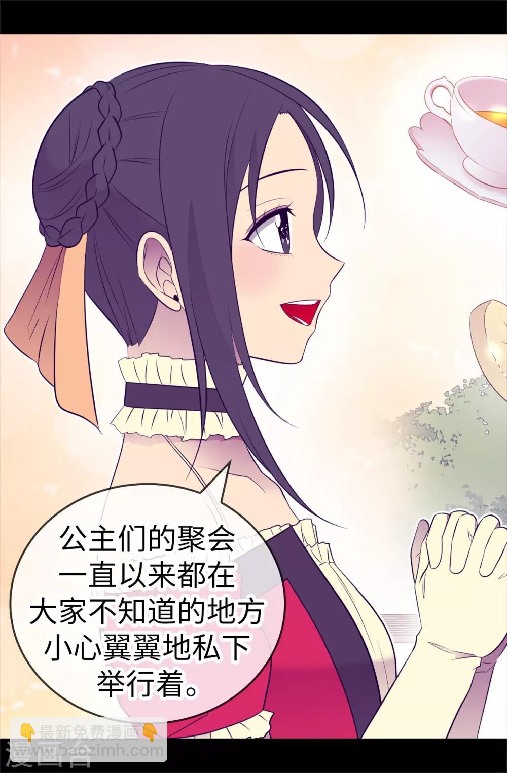 🍴据说我是王的女儿 第507话 公主们的玫瑰馆 第3页