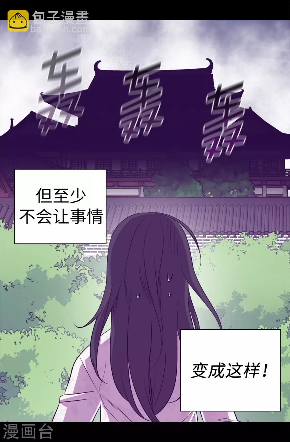 🍴据说我是王的女儿 第507话 公主们的玫瑰馆 第30页