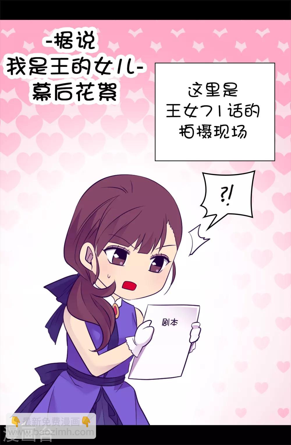 🍴据说我是王的女儿 第507话 公主们的玫瑰馆 第32页