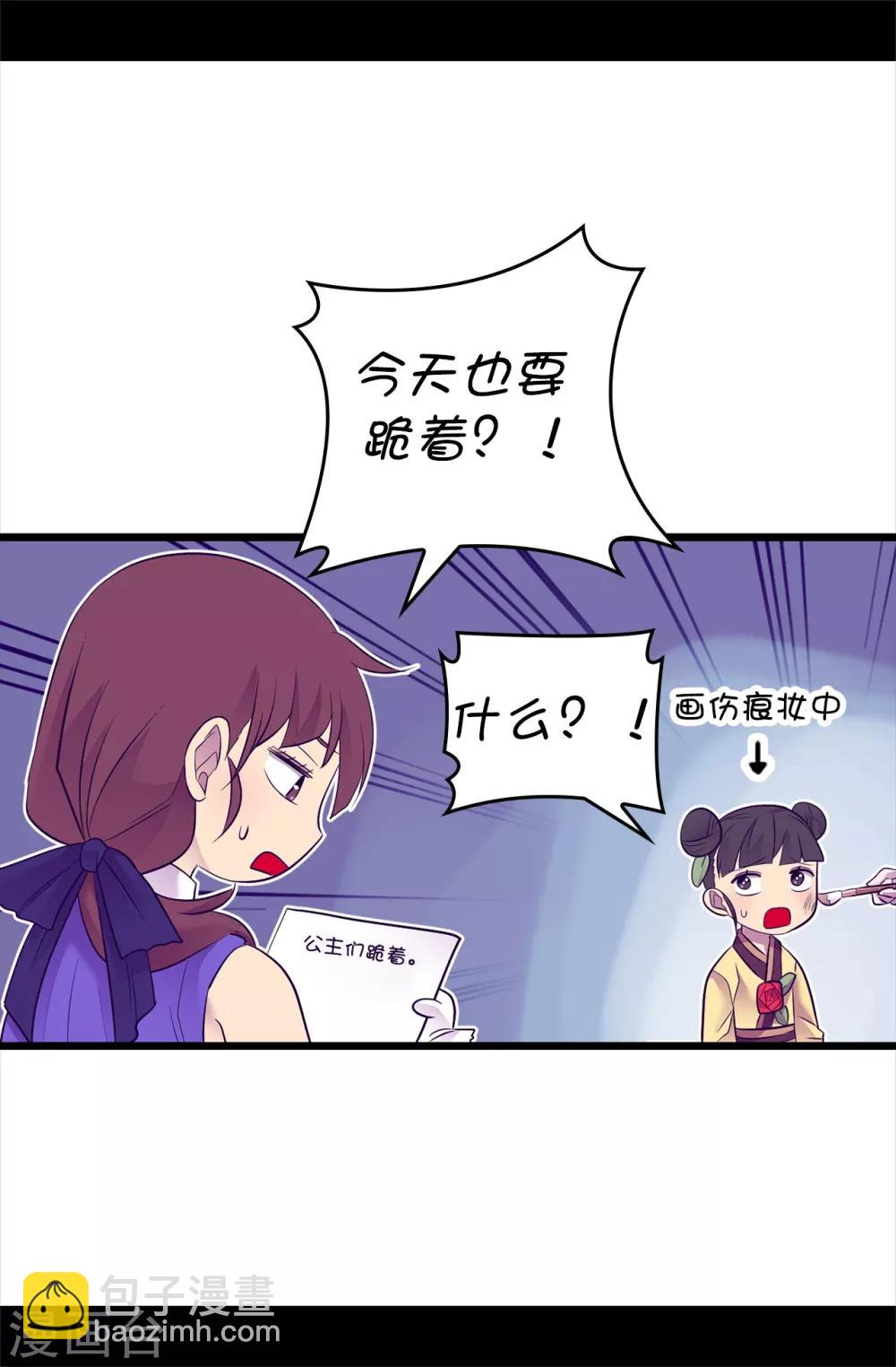 🍴据说我是王的女儿 第507话 公主们的玫瑰馆 第33页