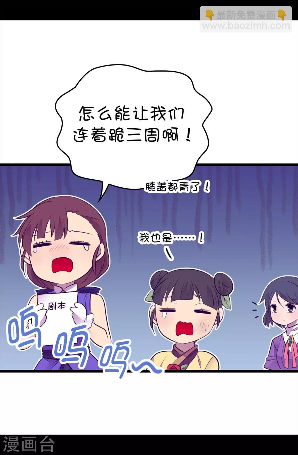 🍴据说我是王的女儿 第507话 公主们的玫瑰馆 第34页