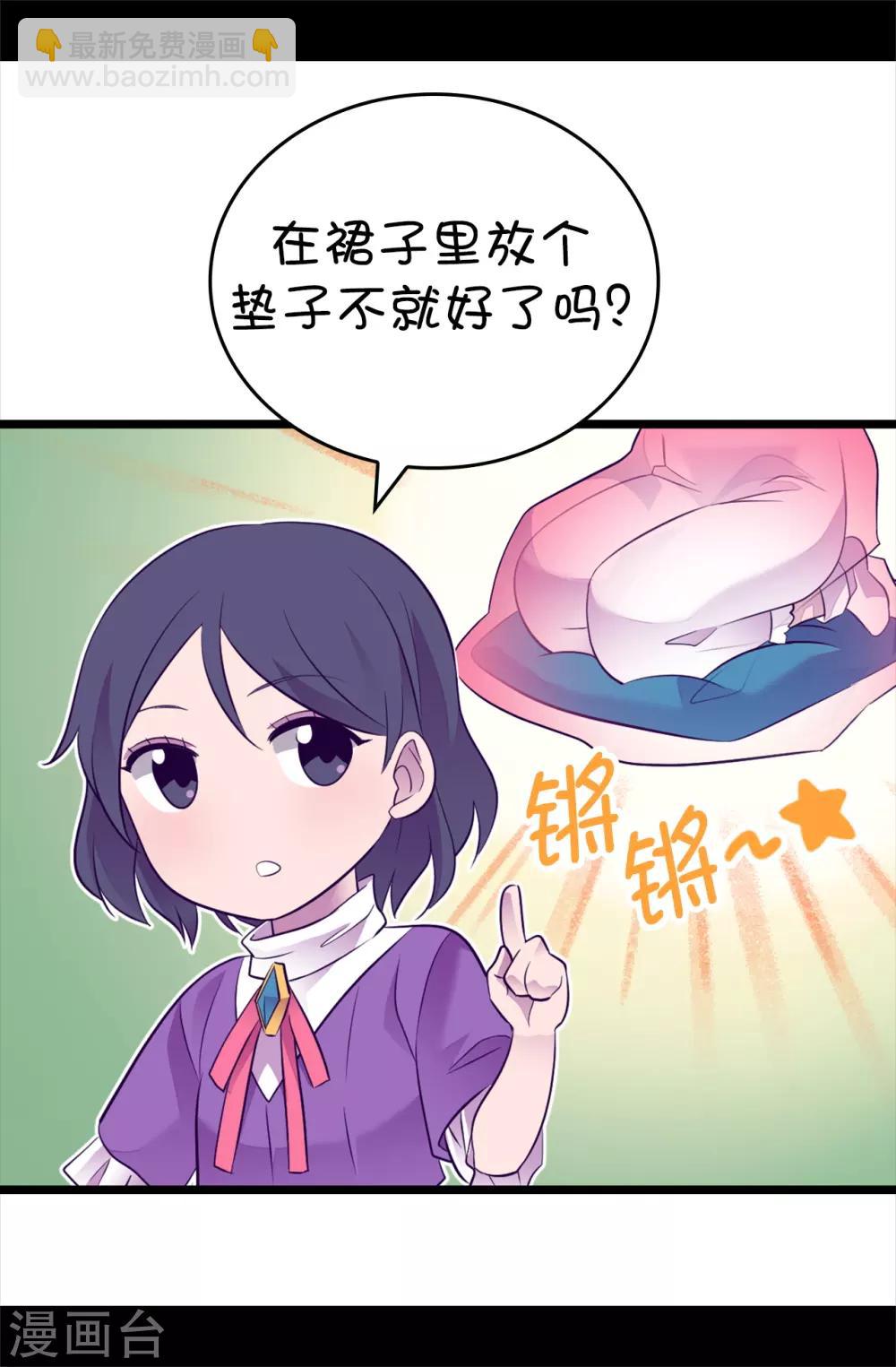 🍴据说我是王的女儿 第507话 公主们的玫瑰馆 第35页