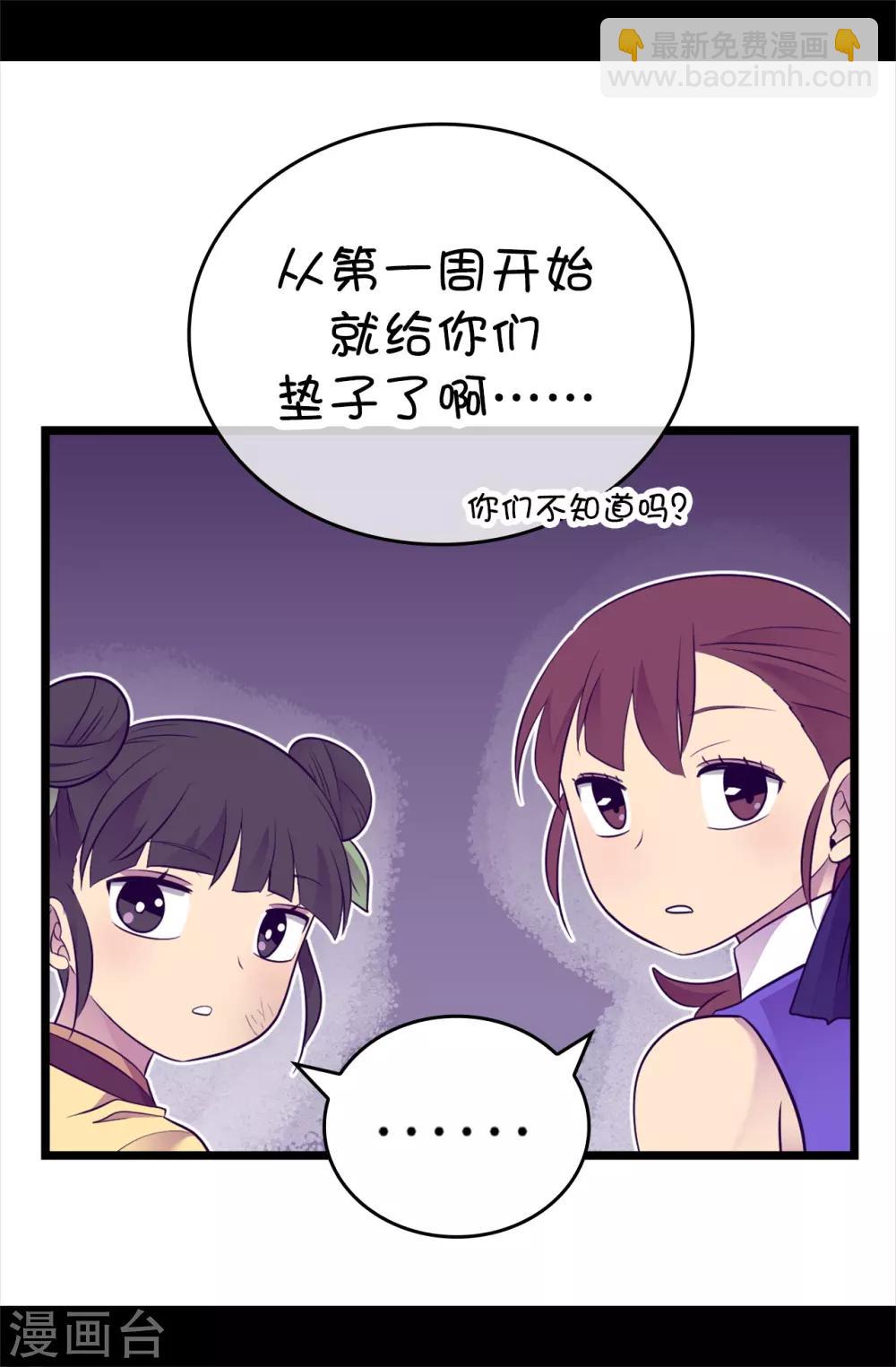 🍴据说我是王的女儿 第507话 公主们的玫瑰馆 第36页
