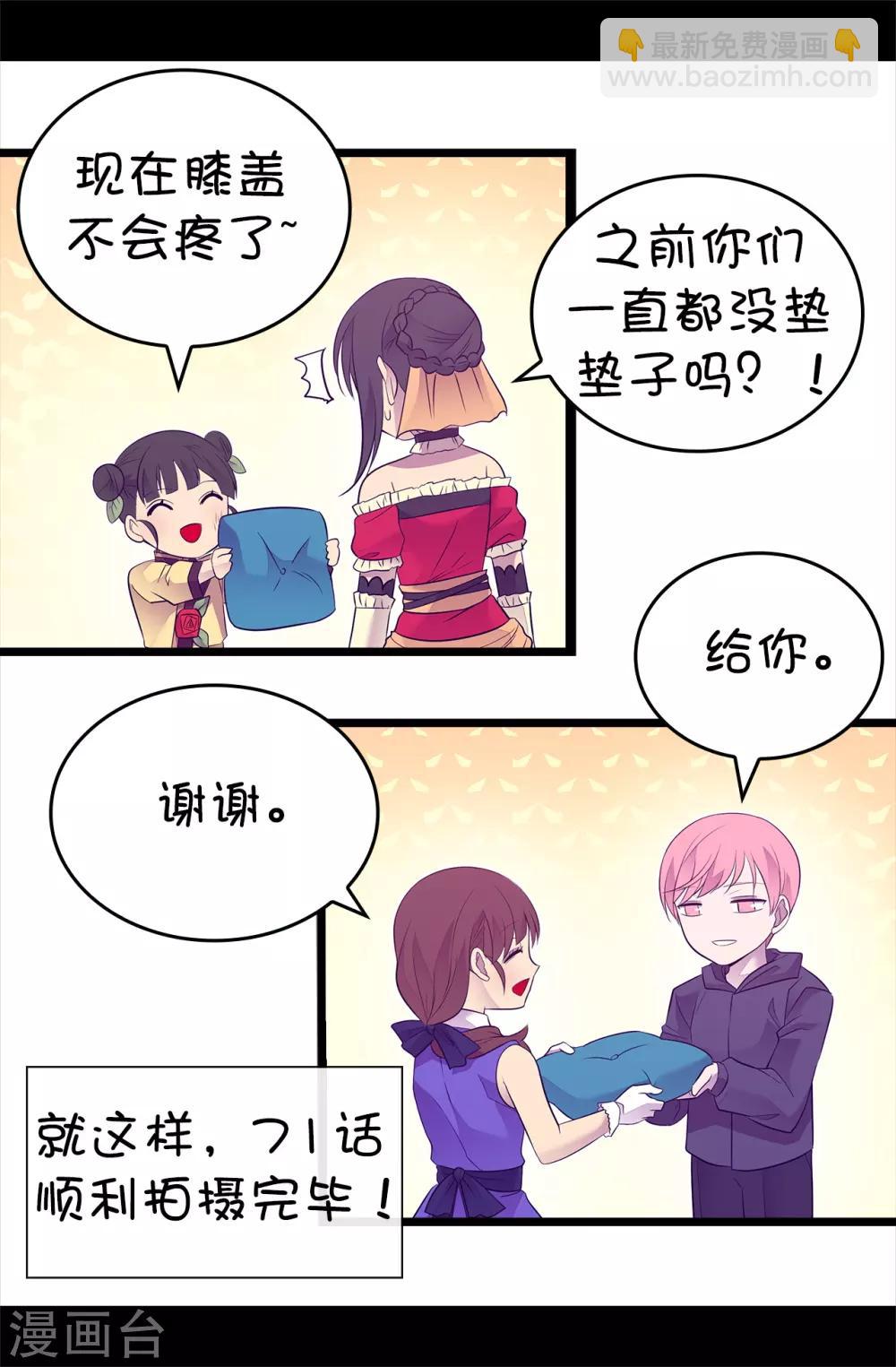 🍴据说我是王的女儿 第507话 公主们的玫瑰馆 第37页
