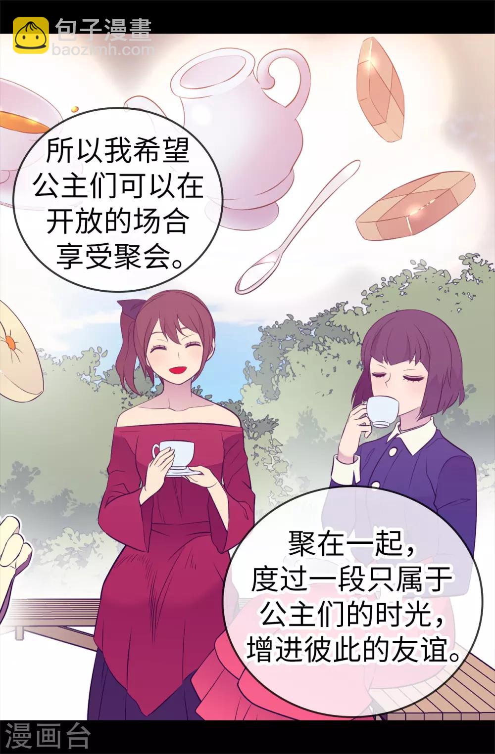 🍴据说我是王的女儿 第507话 公主们的玫瑰馆 第4页