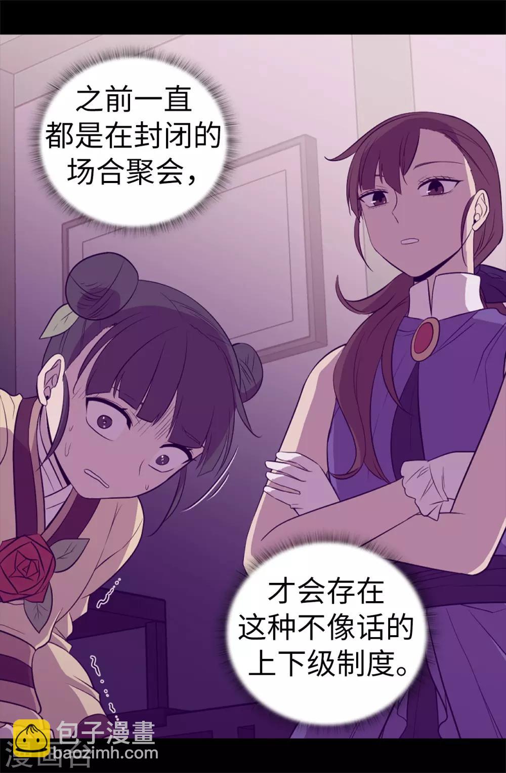 🍴据说我是王的女儿 第507话 公主们的玫瑰馆 第5页