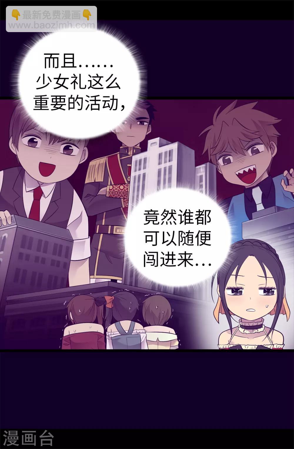 🍴据说我是王的女儿 第507话 公主们的玫瑰馆 第6页