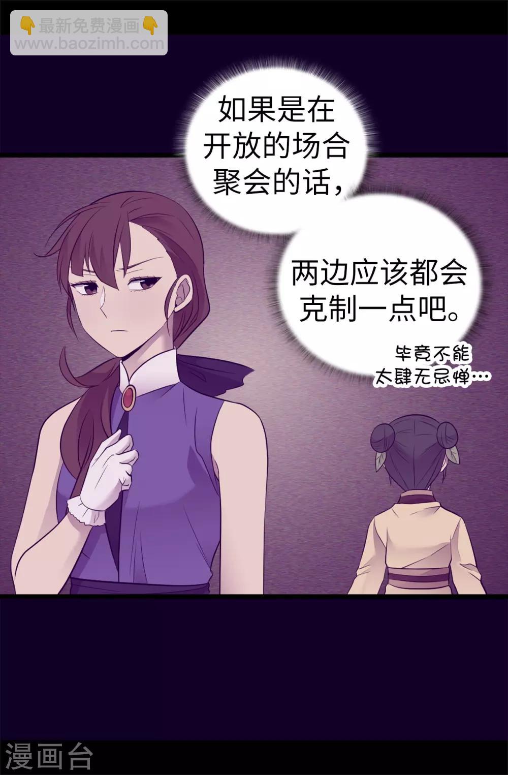 🍴据说我是王的女儿 第507话 公主们的玫瑰馆 第7页