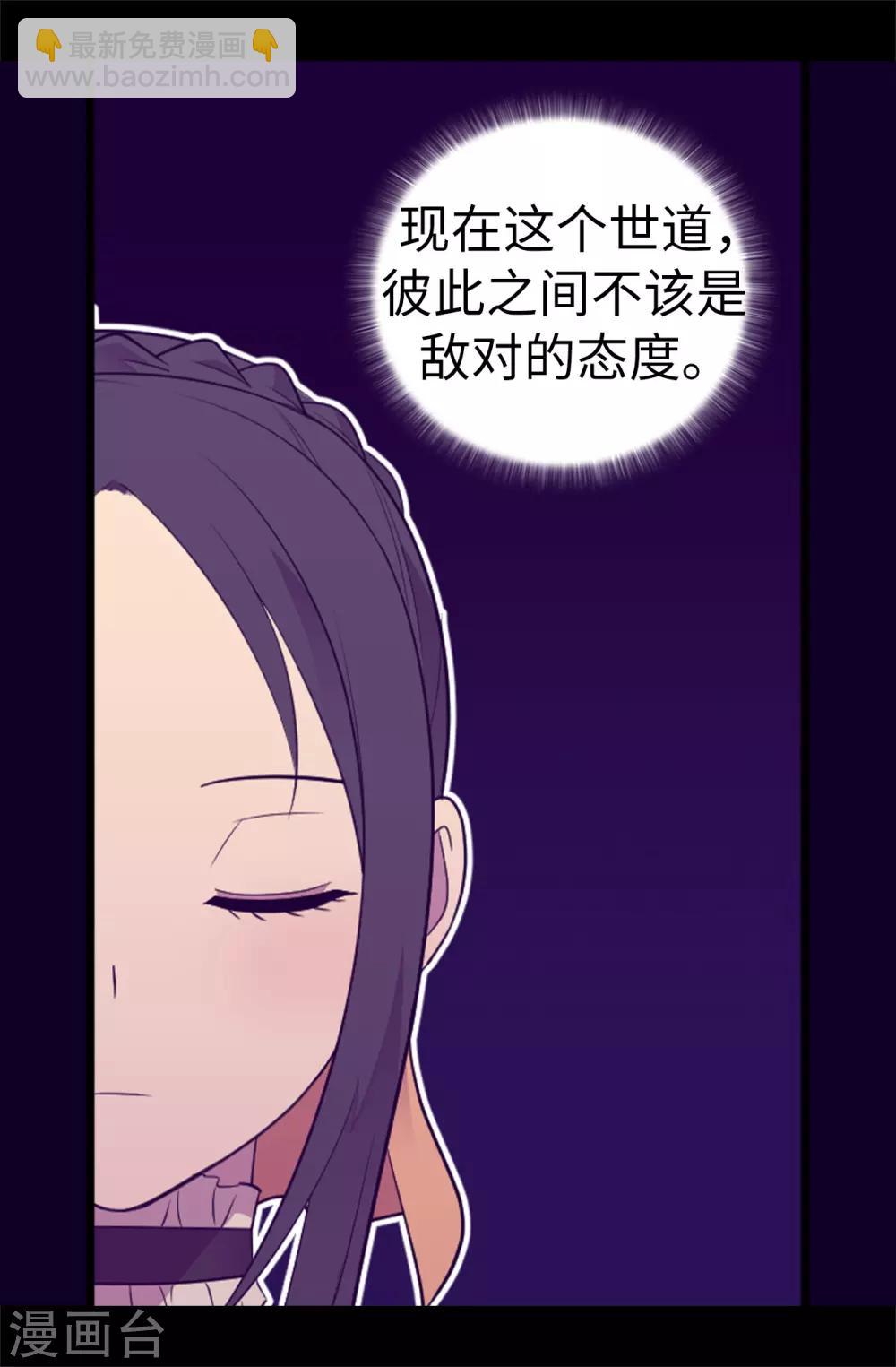 🍴据说我是王的女儿 第507话 公主们的玫瑰馆 第8页