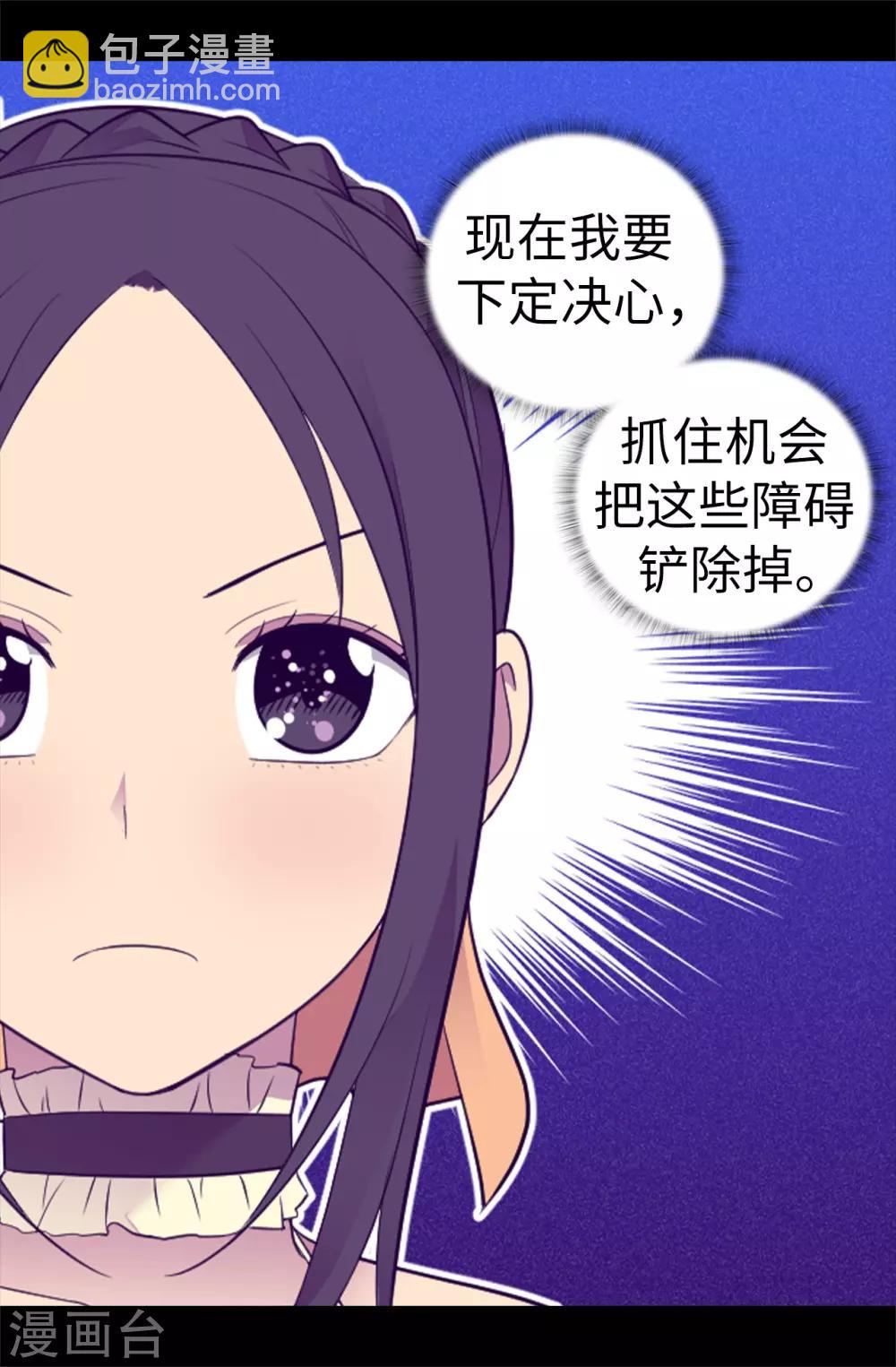 🍴据说我是王的女儿 第507话 公主们的玫瑰馆 第9页