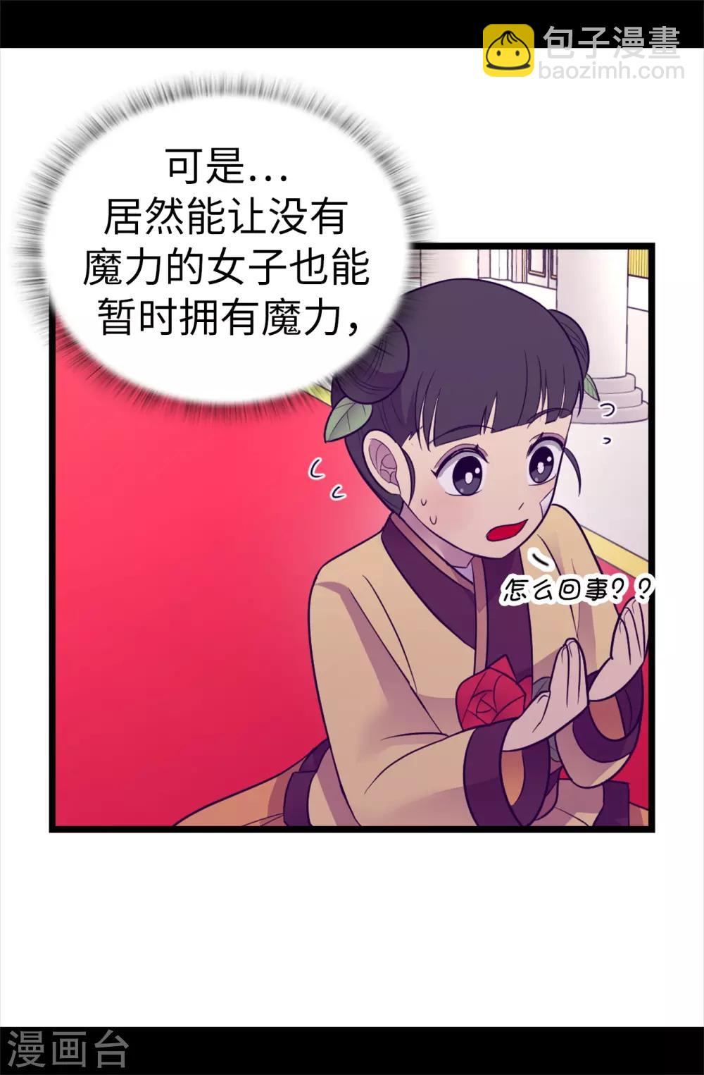 🍴据说我是王的女儿 第509话 甜蜜的负担 第10页
