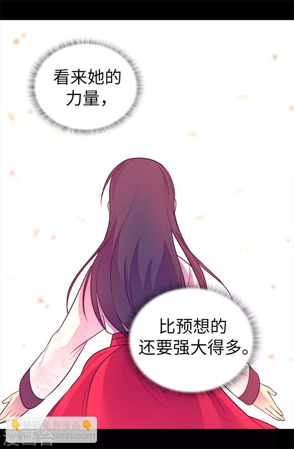 🍴据说我是王的女儿 第509话 甜蜜的负担 第11页