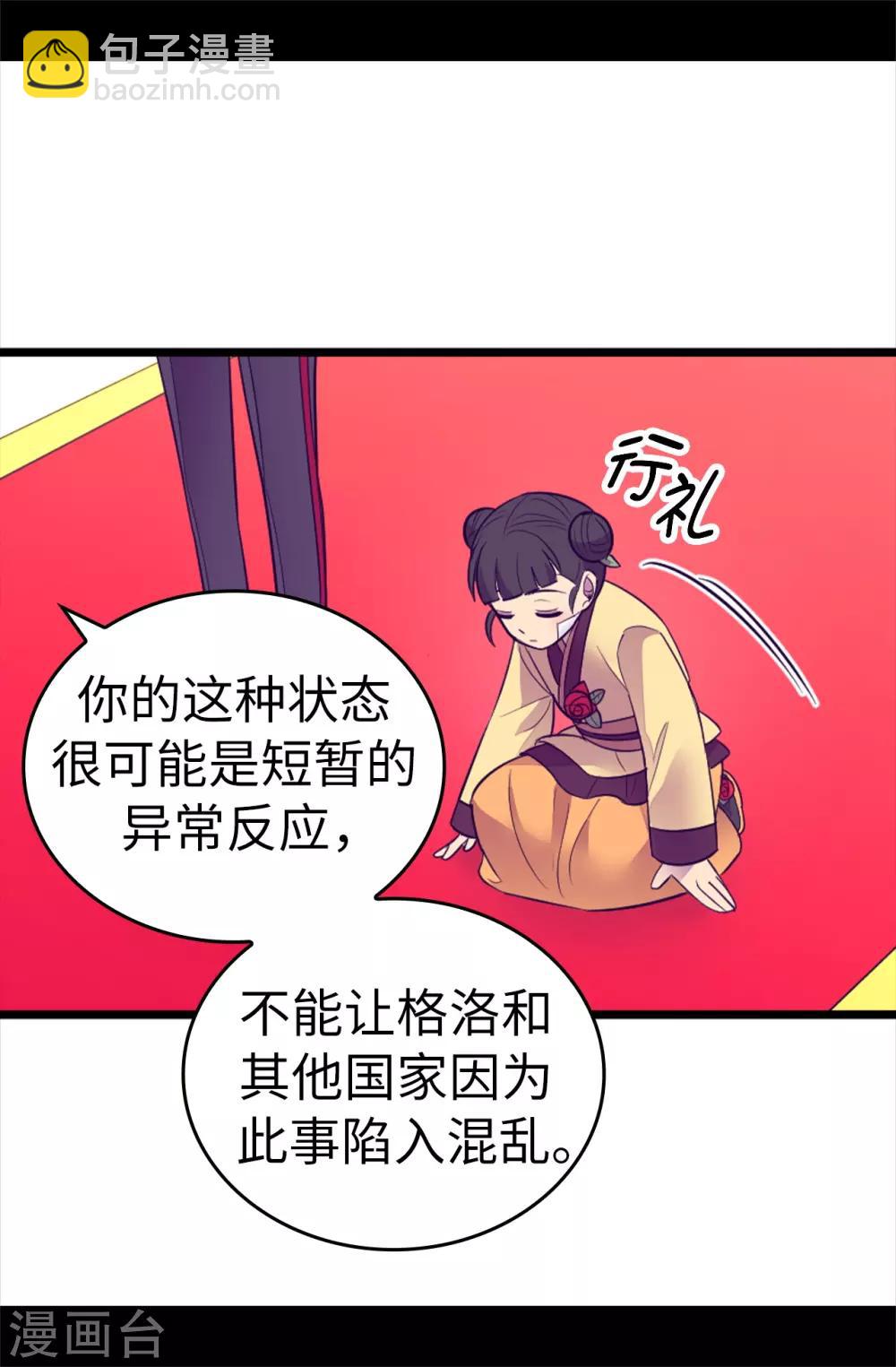 🍴据说我是王的女儿 第509话 甜蜜的负担 第13页