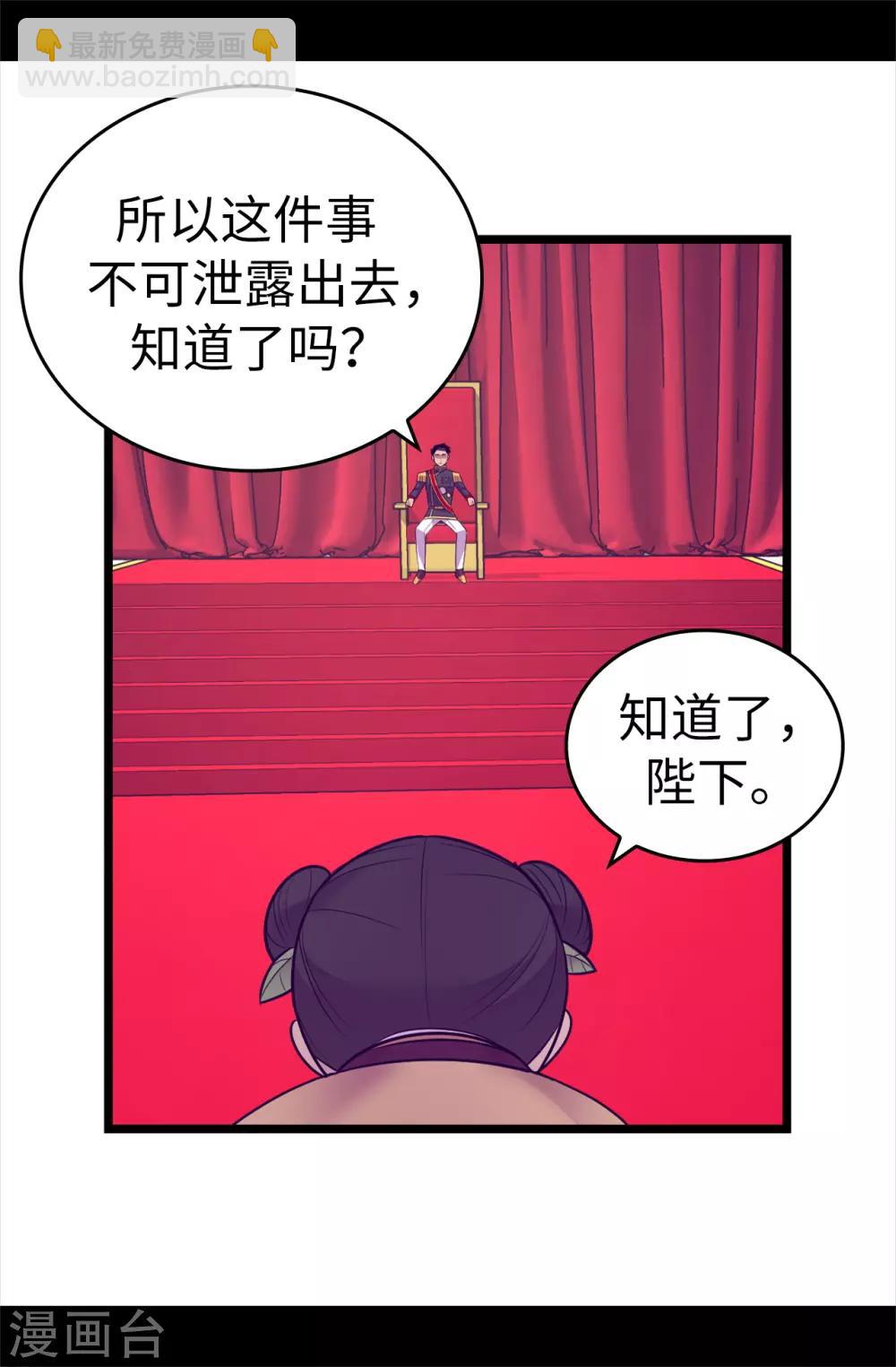 🍴据说我是王的女儿 第509话 甜蜜的负担 第14页