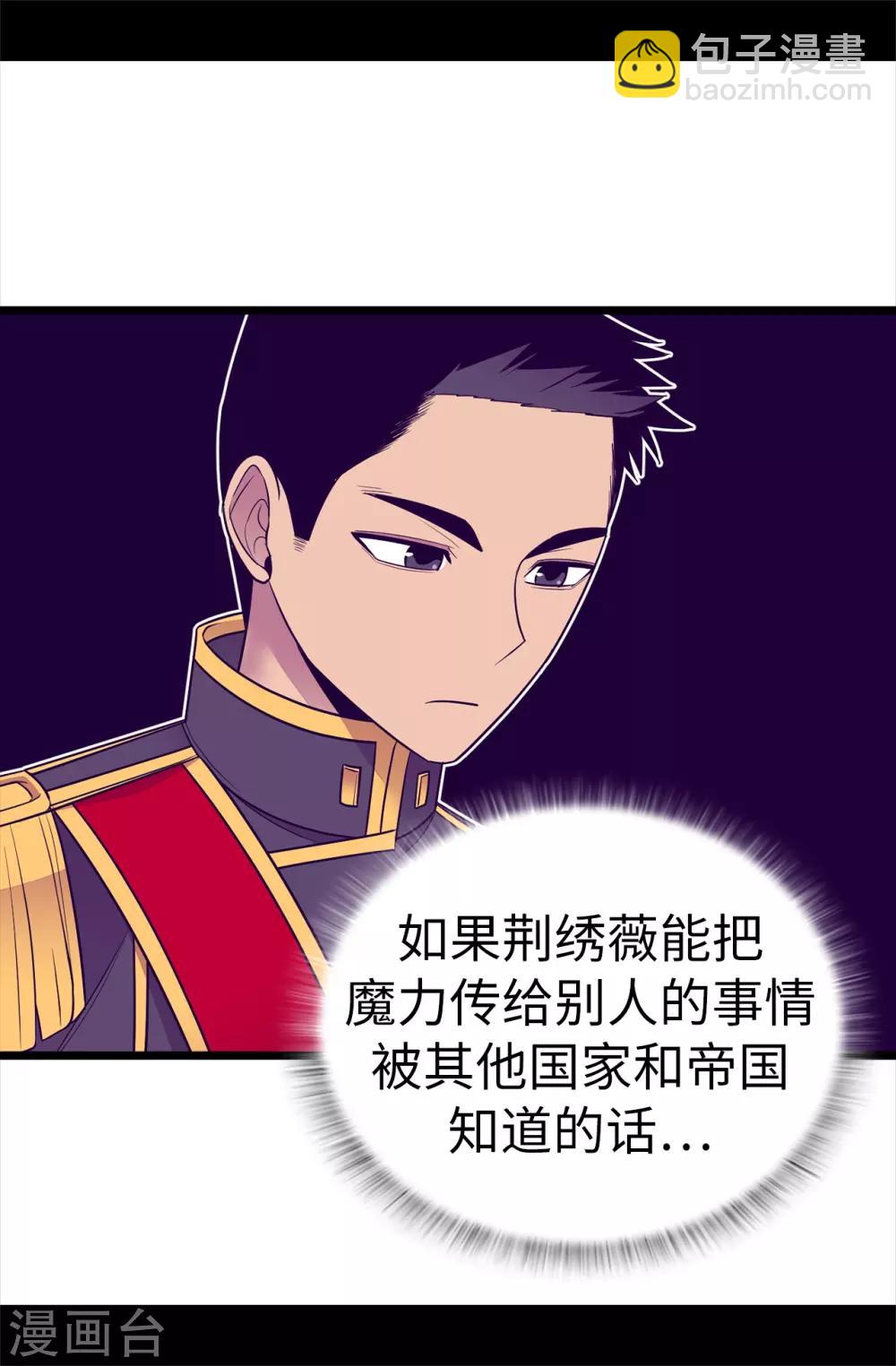 🍴据说我是王的女儿 第509话 甜蜜的负担 第15页