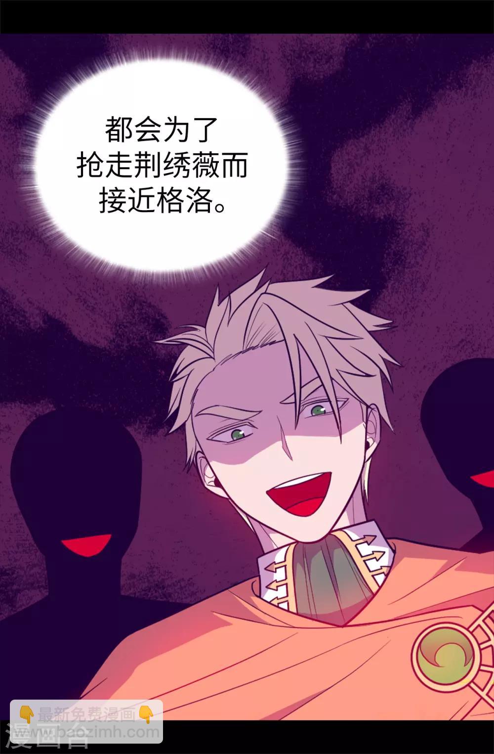 🍴据说我是王的女儿 第509话 甜蜜的负担 第16页