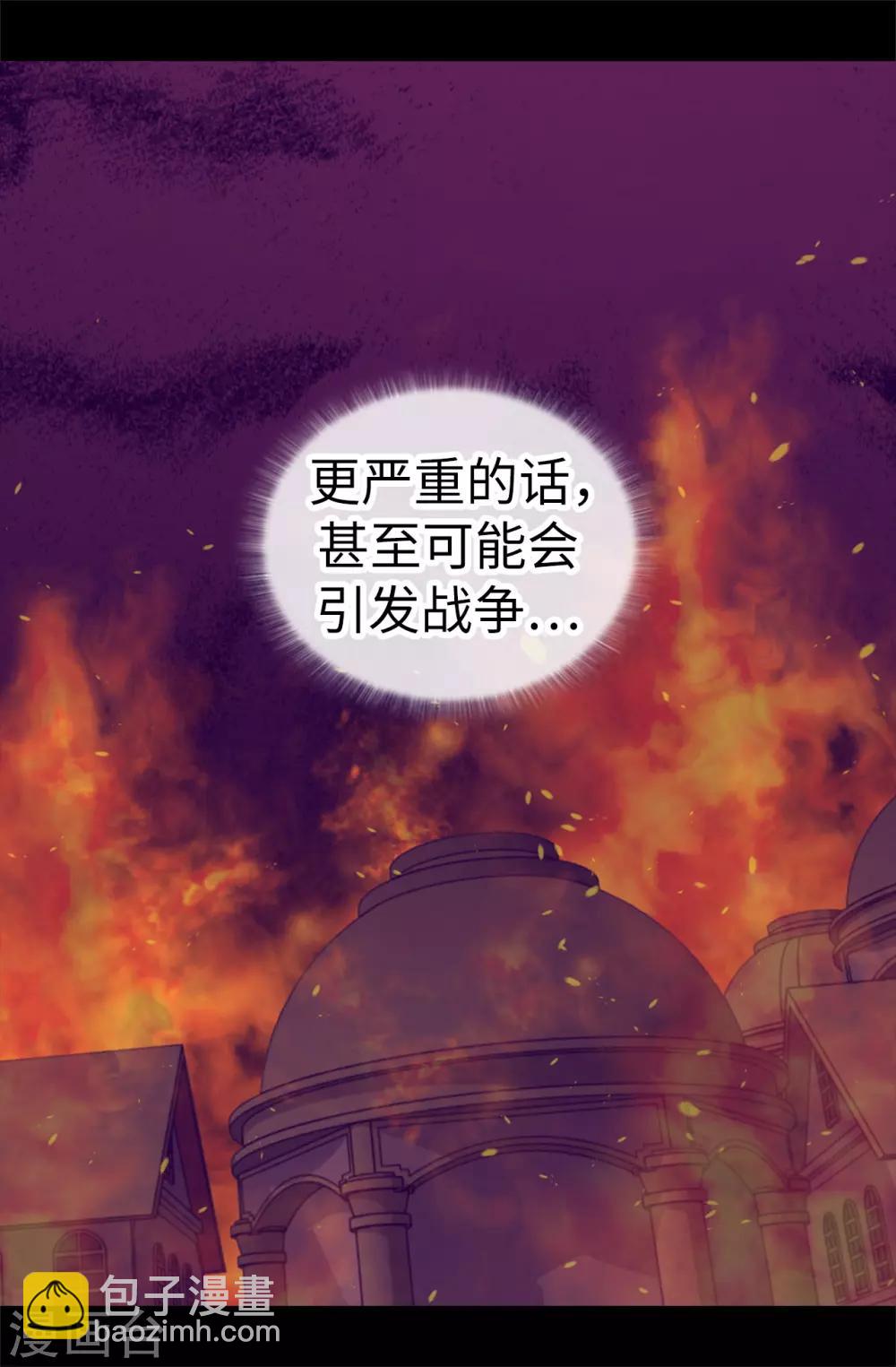 🍴据说我是王的女儿 第509话 甜蜜的负担 第17页