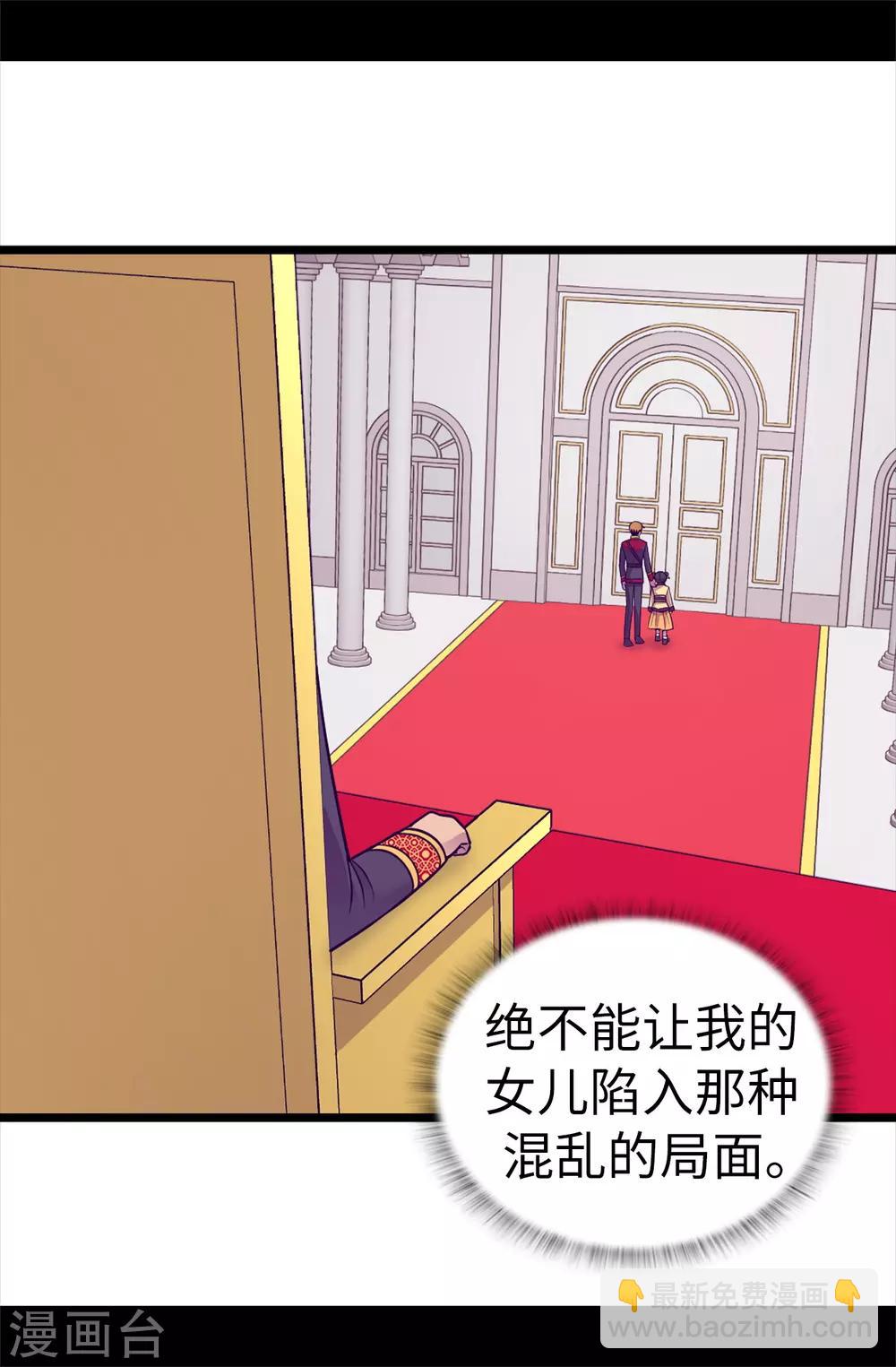 🍴据说我是王的女儿 第509话 甜蜜的负担 第18页