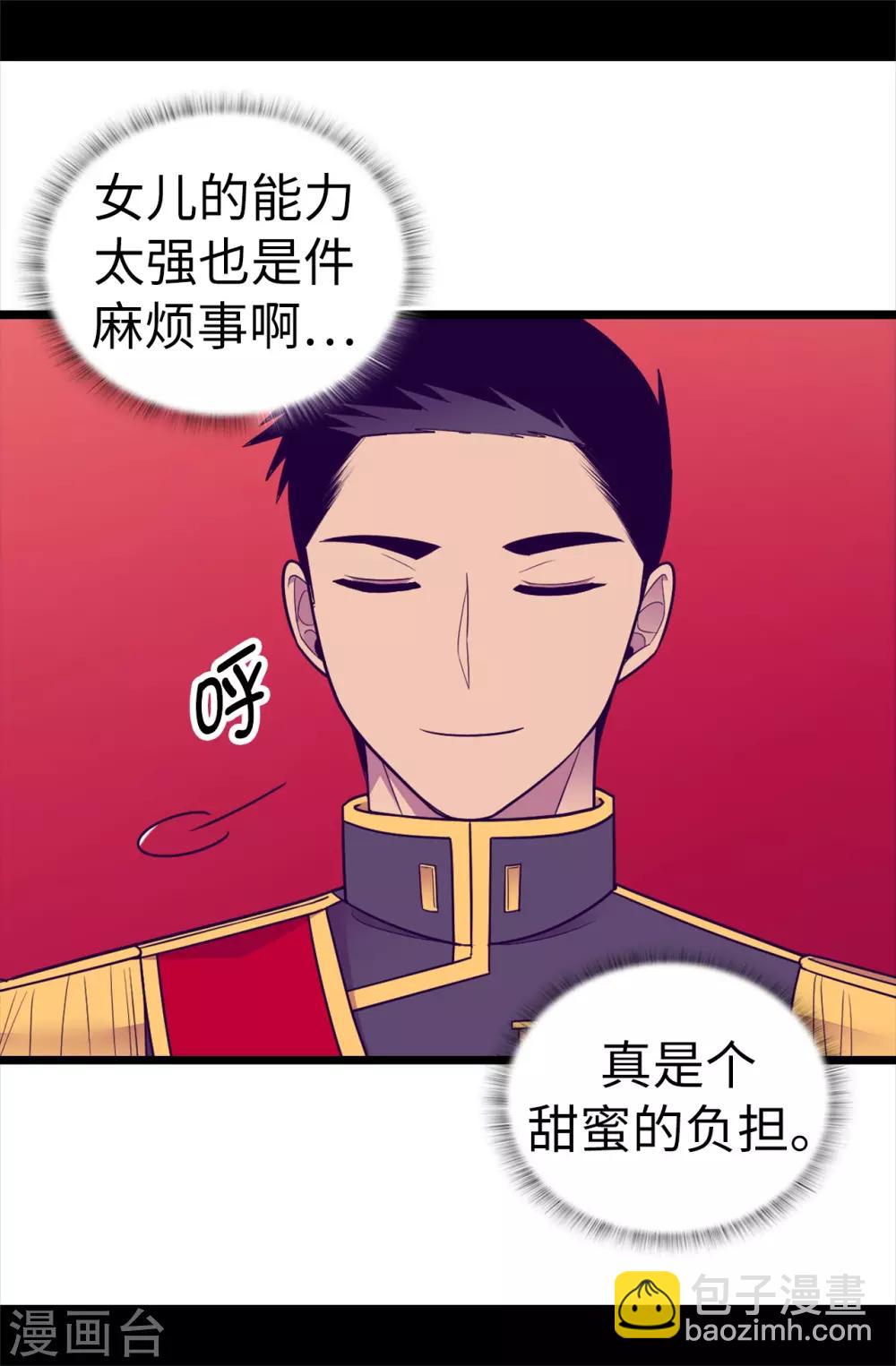 🍴据说我是王的女儿 第509话 甜蜜的负担 第19页