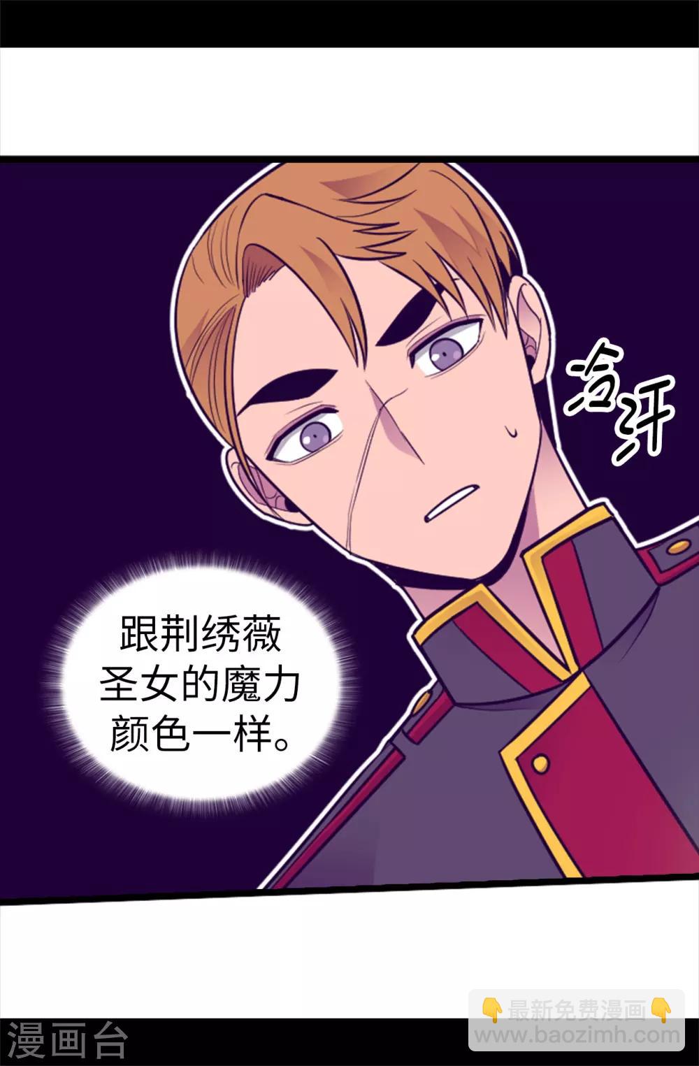 🍴据说我是王的女儿 第509话 甜蜜的负担 第2页
