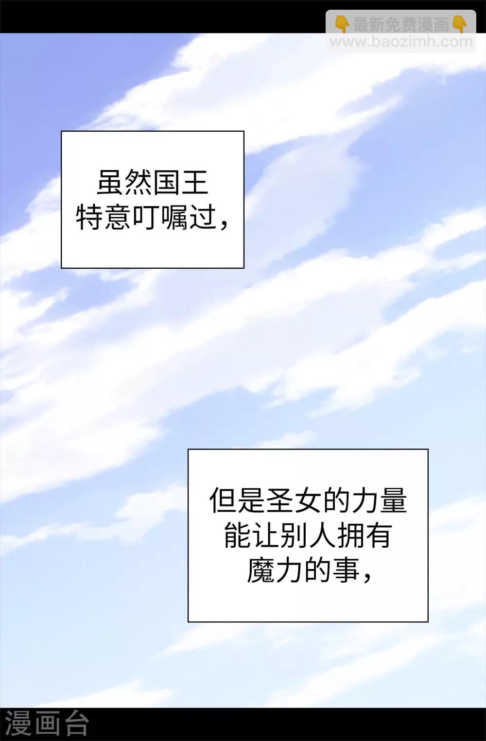 🍴据说我是王的女儿 第509话 甜蜜的负担 第20页