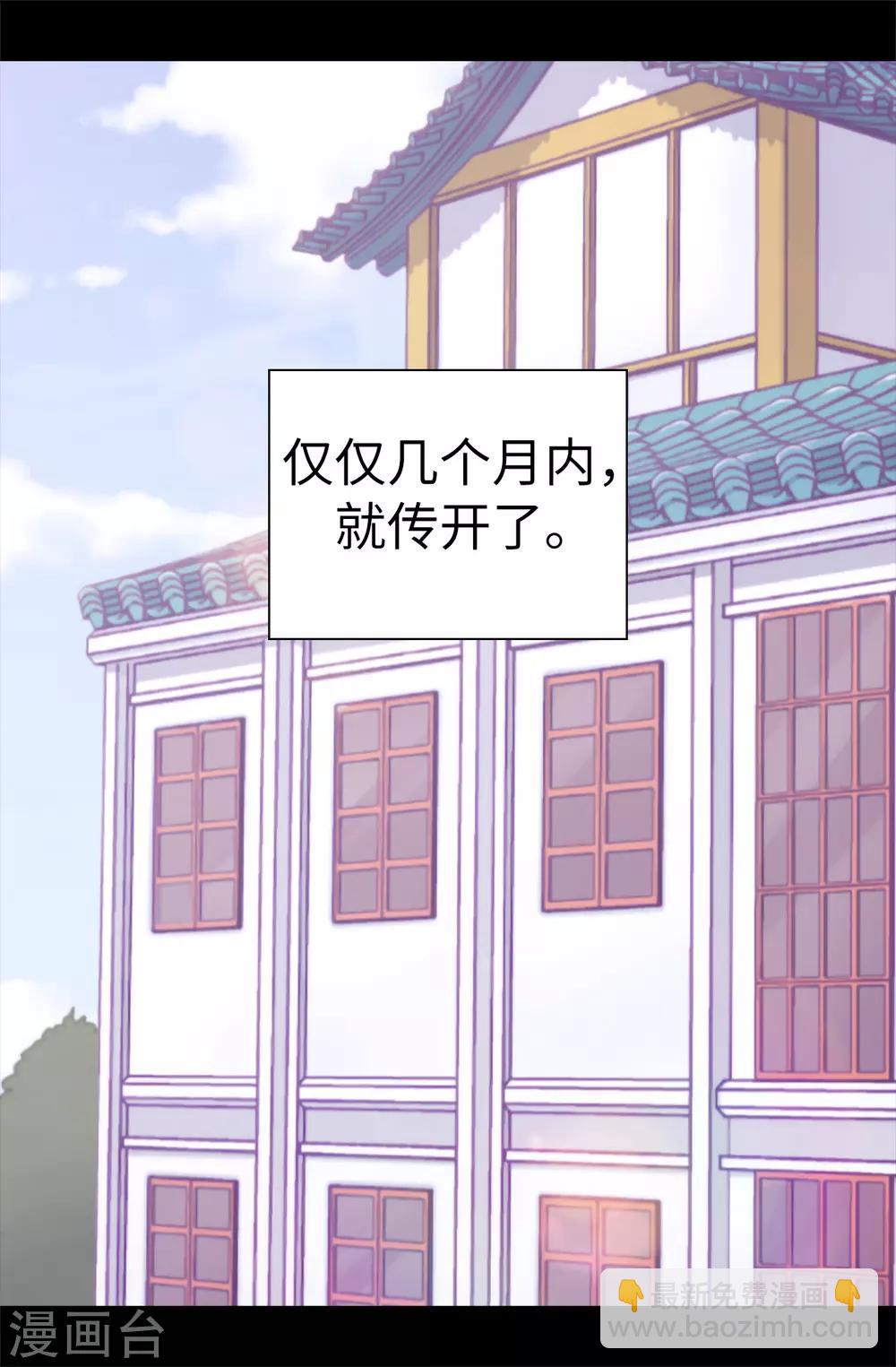 🍴据说我是王的女儿 第509话 甜蜜的负担 第21页