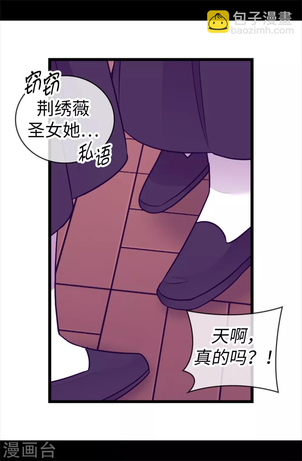 🍴据说我是王的女儿 第509话 甜蜜的负担 第23页