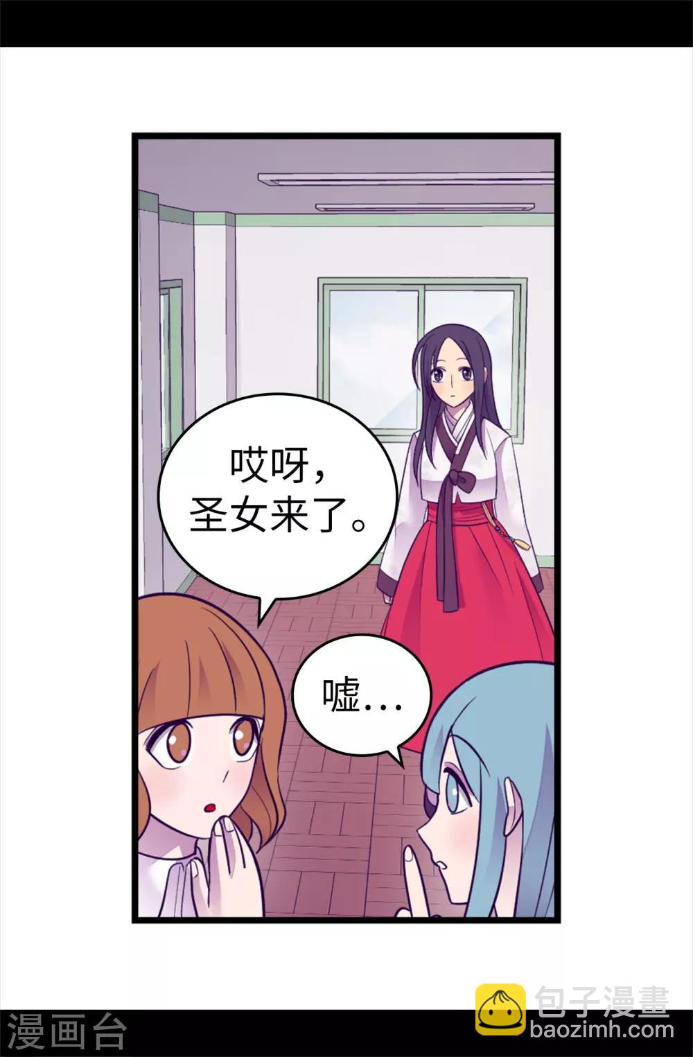 🍴据说我是王的女儿 第509话 甜蜜的负担 第24页