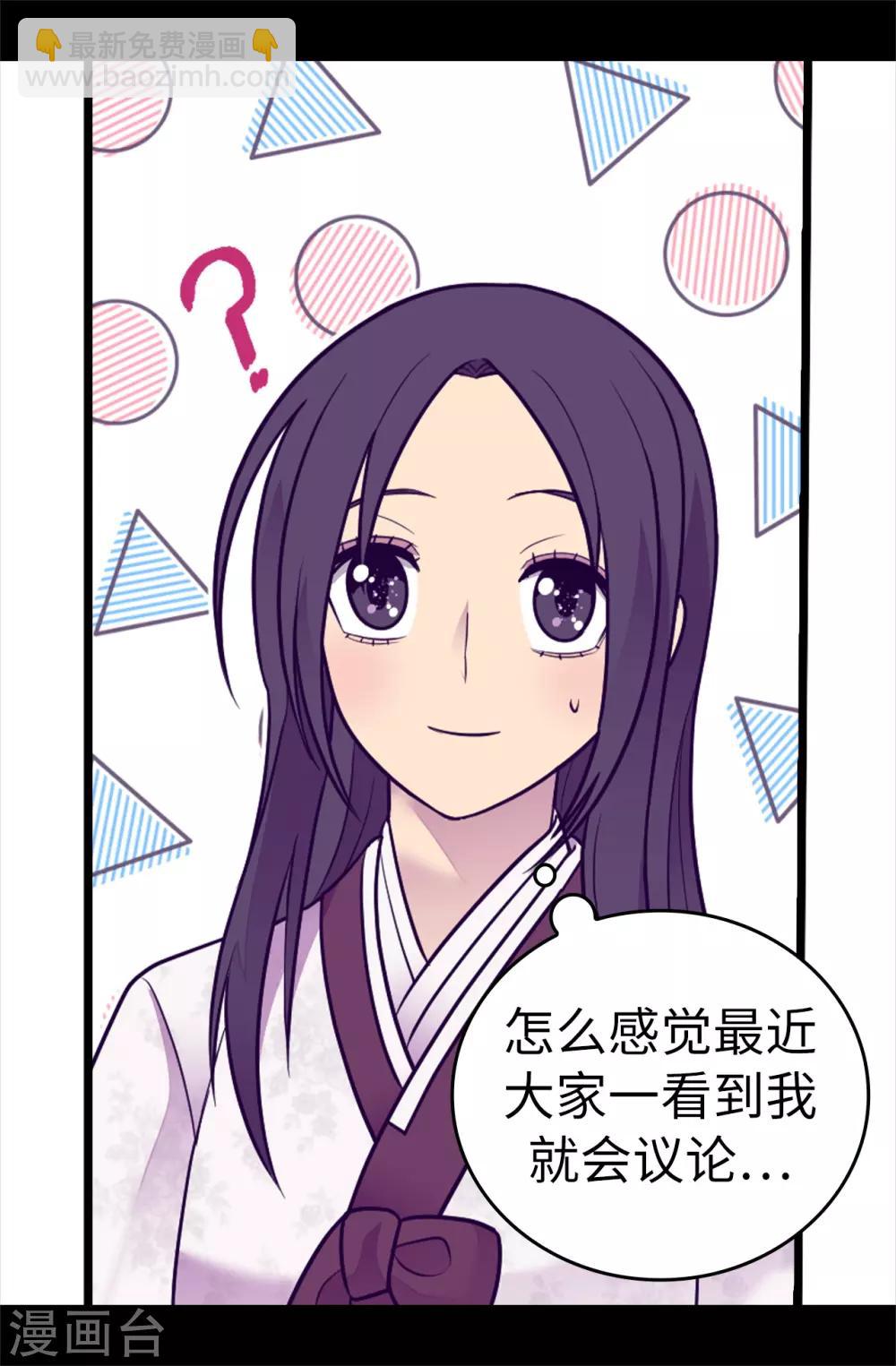 🍴据说我是王的女儿 第509话 甜蜜的负担 第25页