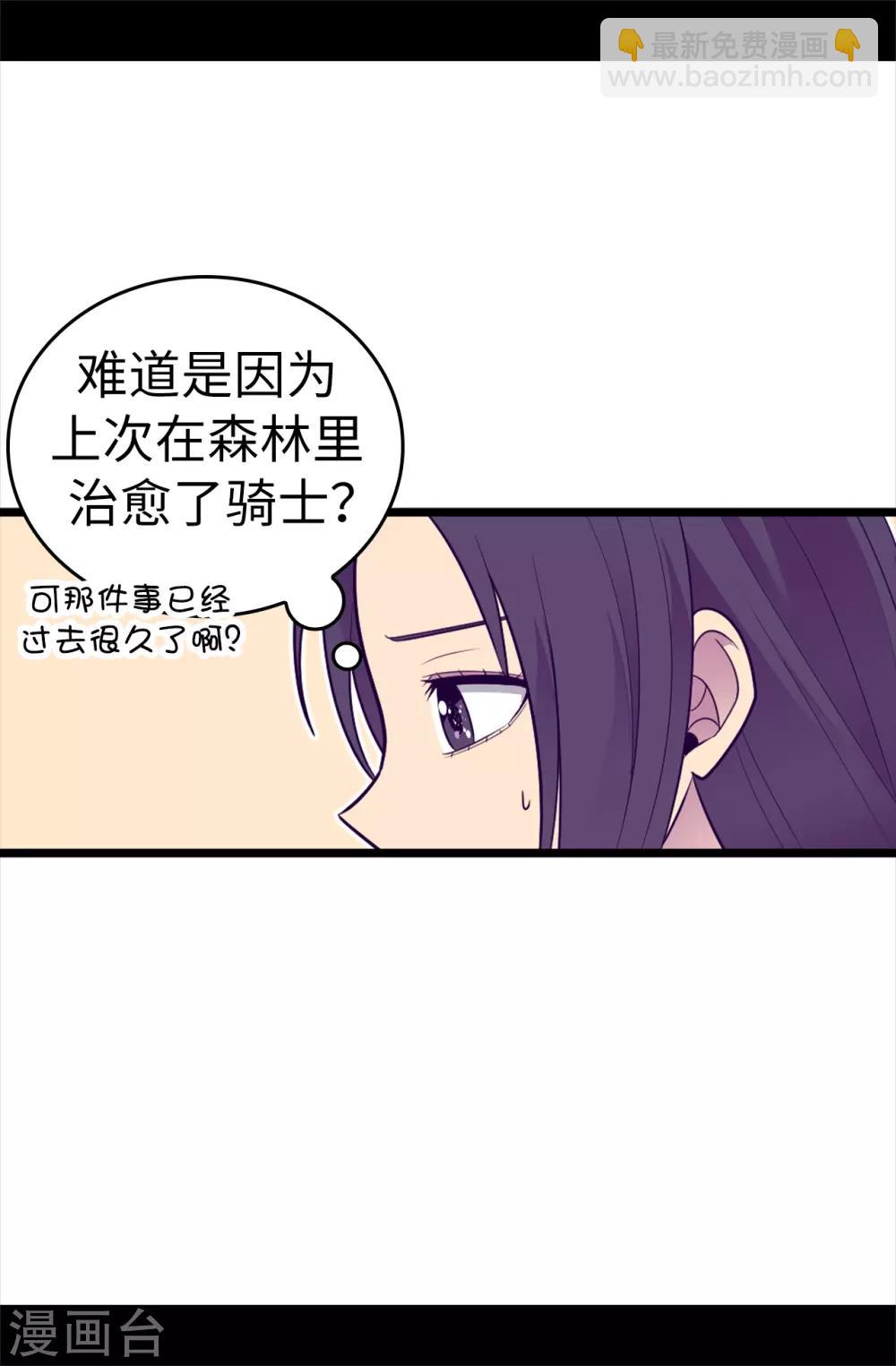 🍴据说我是王的女儿 第509话 甜蜜的负担 第27页