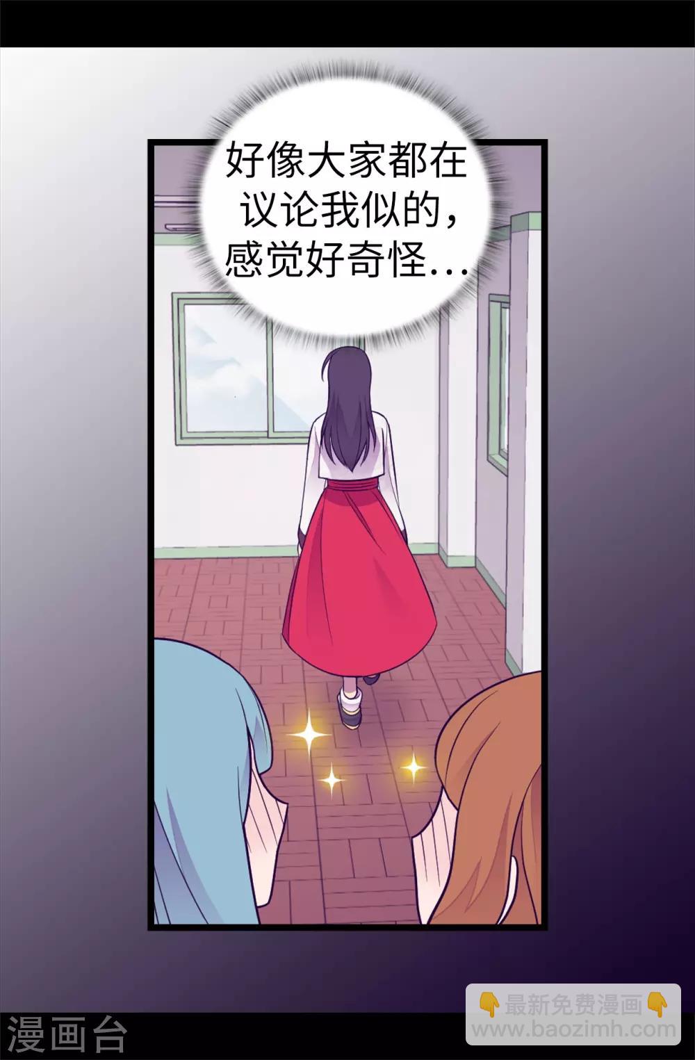 🍴据说我是王的女儿 第509话 甜蜜的负担 第28页
