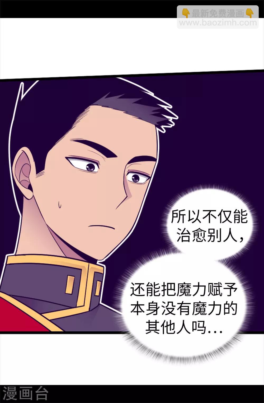 🍴据说我是王的女儿 第509话 甜蜜的负担 第3页