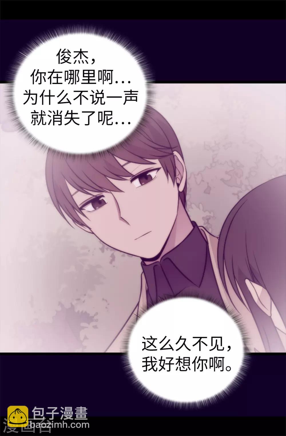 🍴据说我是王的女儿 第509话 甜蜜的负担 第31页