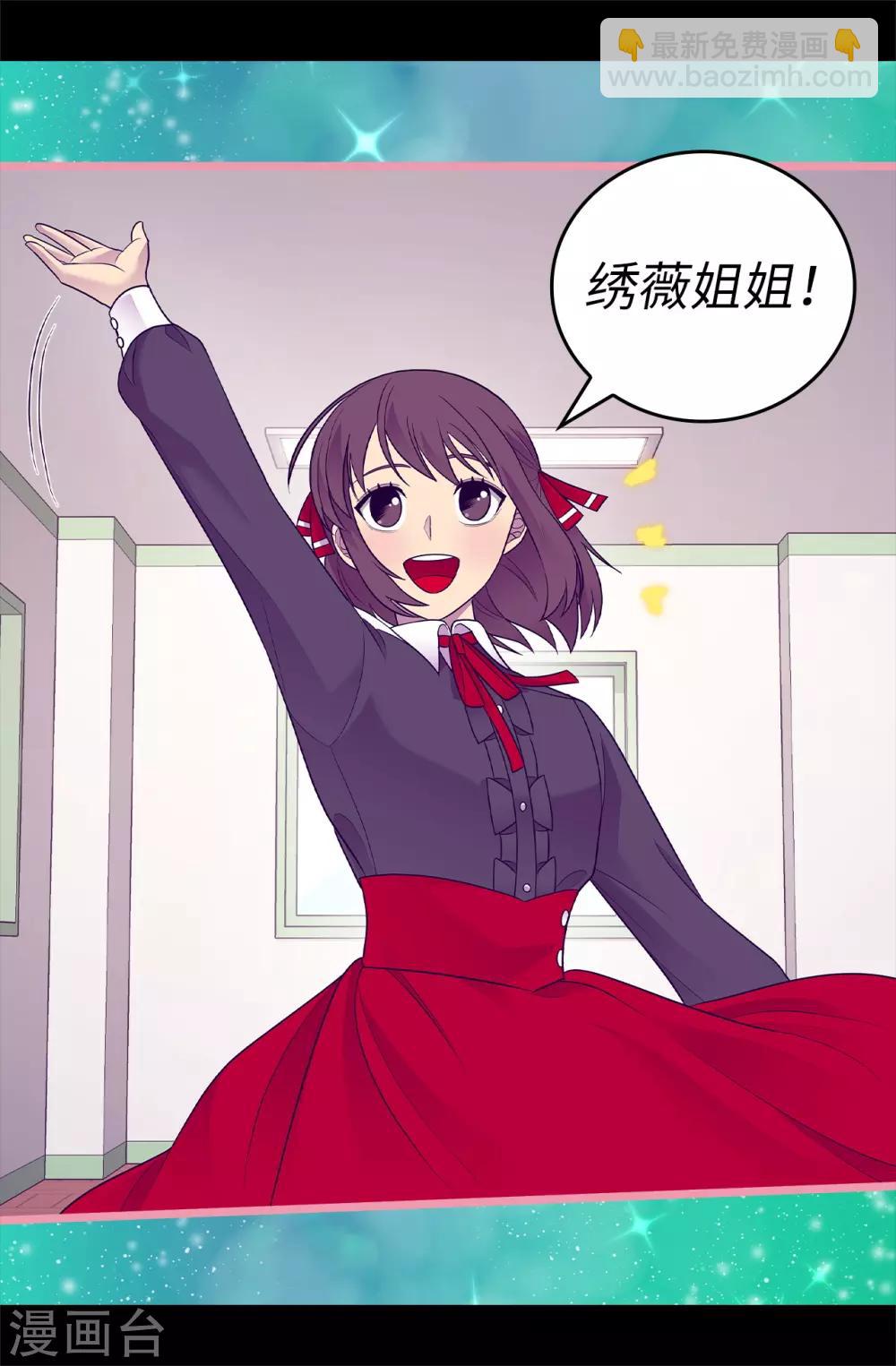 🍴据说我是王的女儿 第509话 甜蜜的负担 第36页