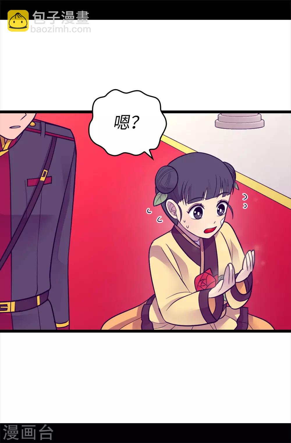 🍴据说我是王的女儿 第509话 甜蜜的负担 第5页