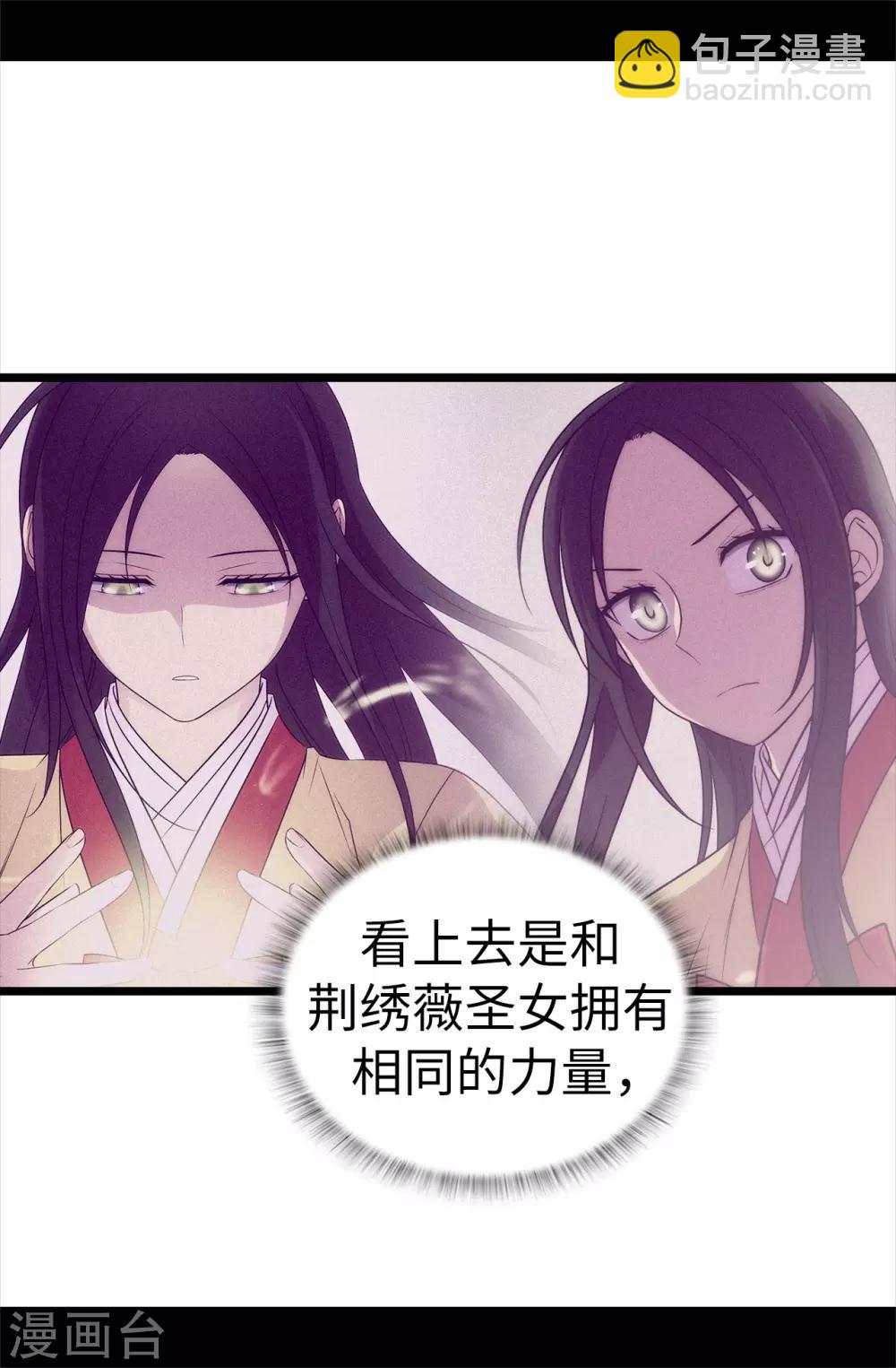 🍴据说我是王的女儿 第509话 甜蜜的负担 第7页