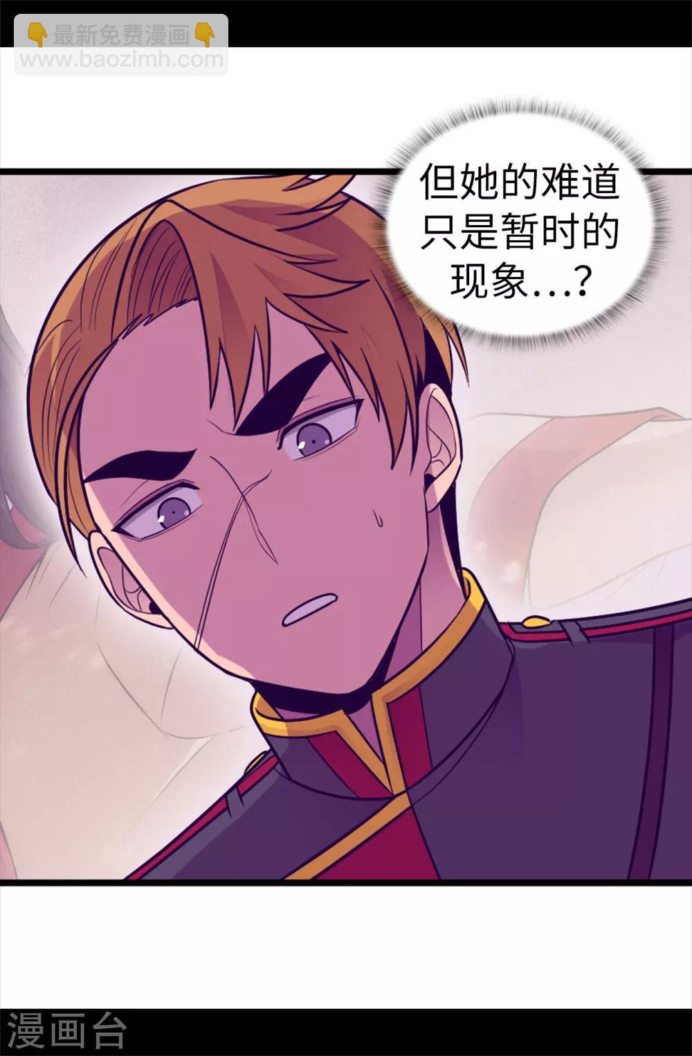 🍴据说我是王的女儿 第509话 甜蜜的负担 第8页