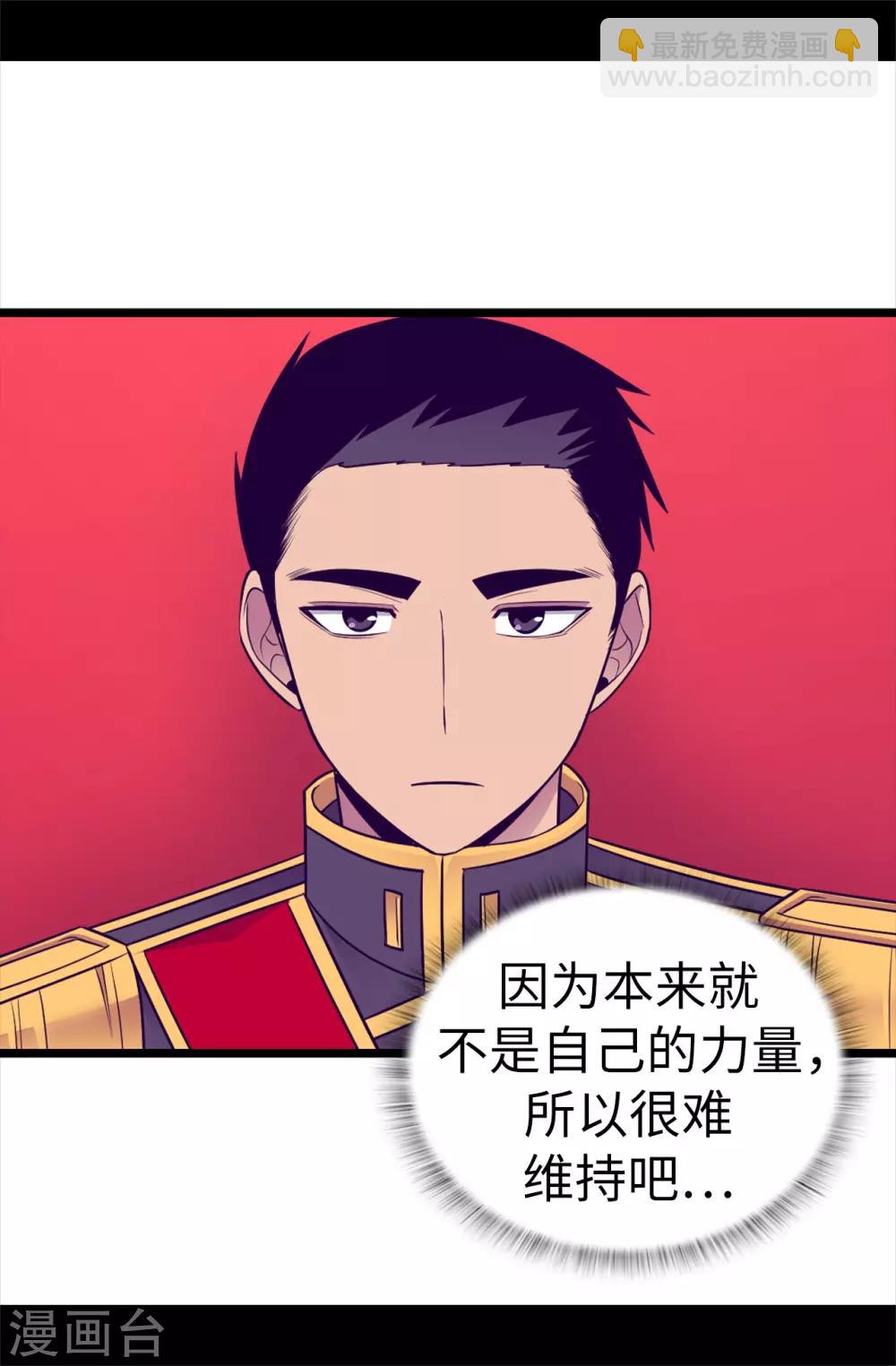 🍴据说我是王的女儿 第509话 甜蜜的负担 第9页