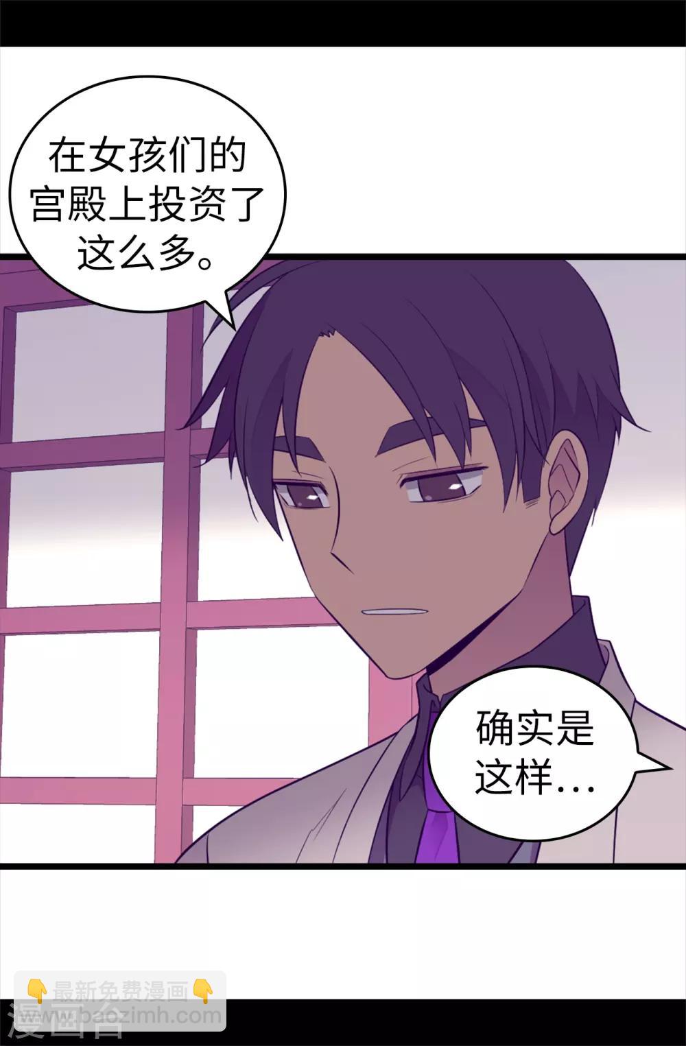 🍴据说我是王的女儿 第511话 强大的防御系统 第10页
