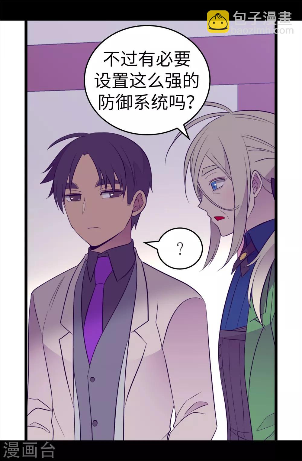 🍴据说我是王的女儿 第511话 强大的防御系统 第11页