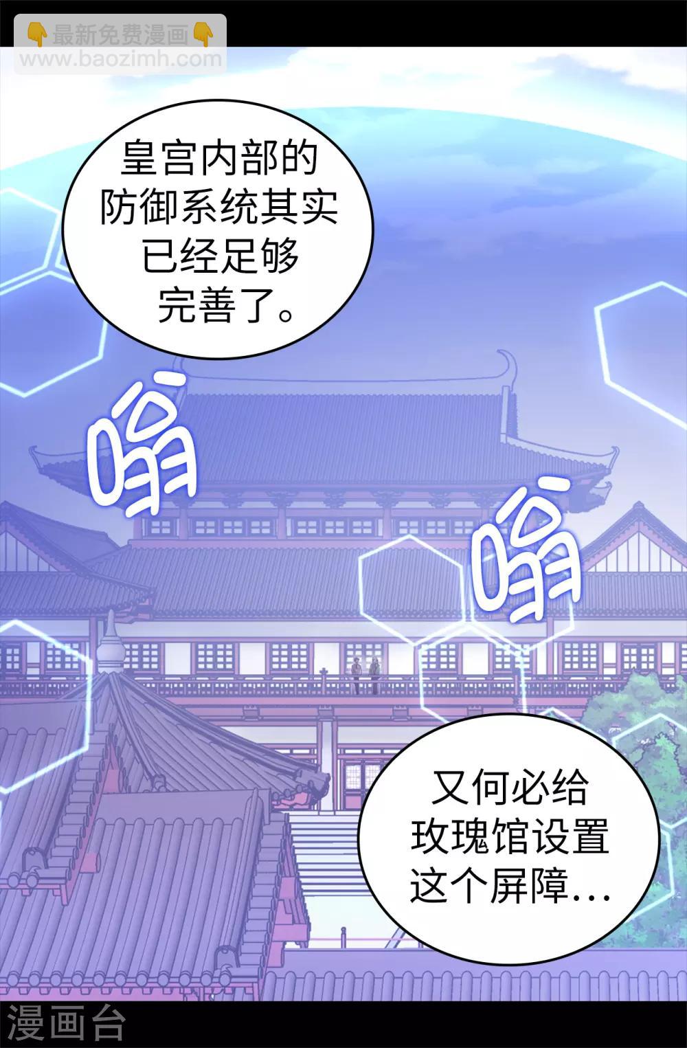 🍴据说我是王的女儿 第511话 强大的防御系统 第12页