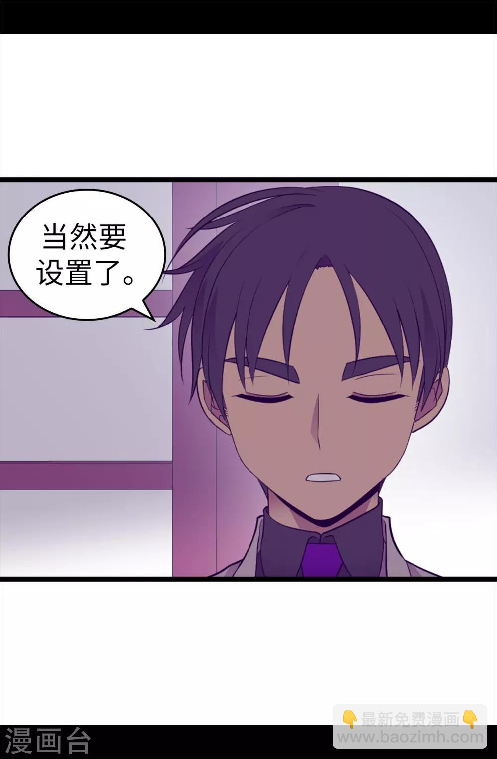 🍴据说我是王的女儿 第511话 强大的防御系统 第13页