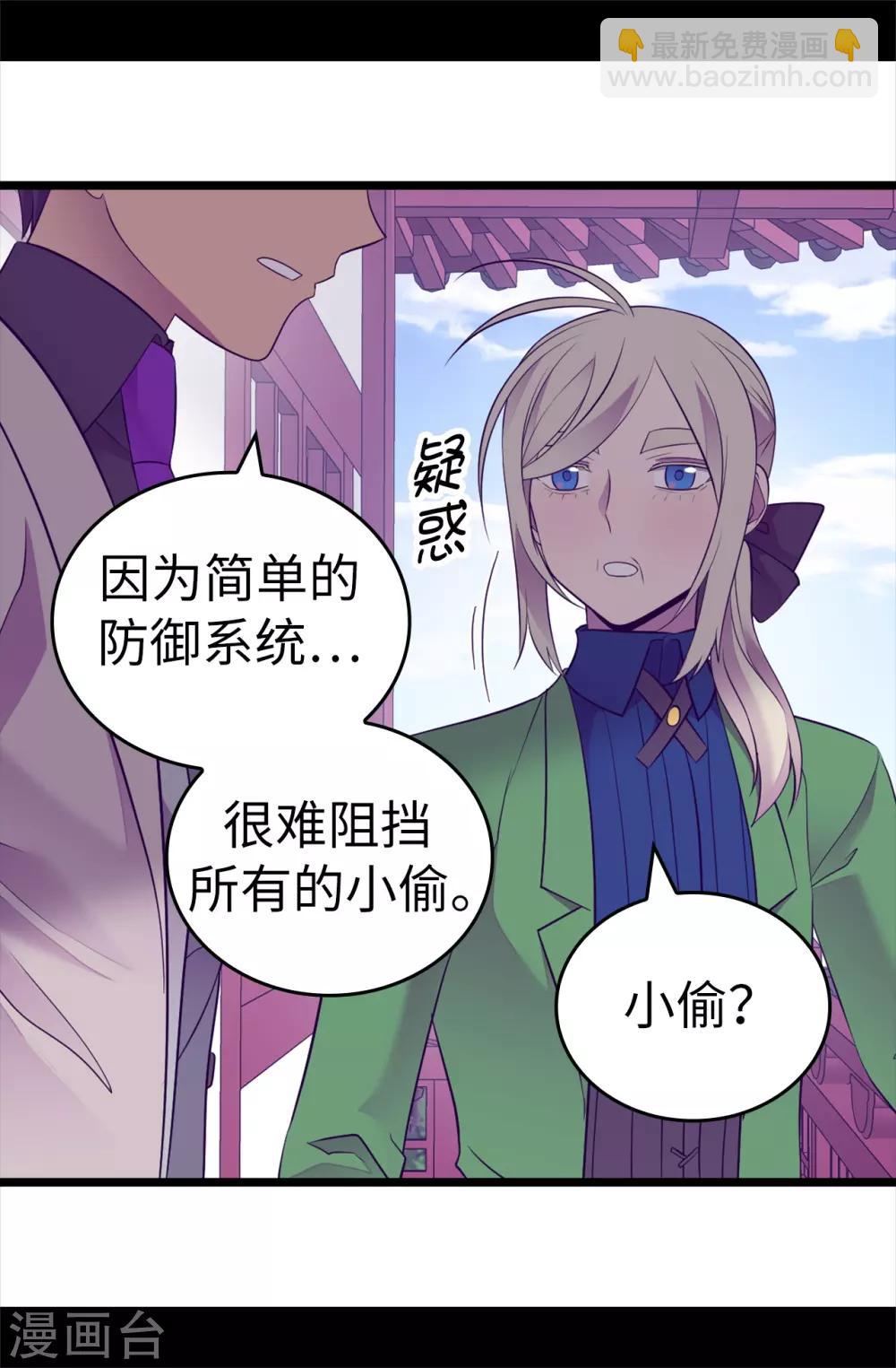 🍴据说我是王的女儿 第511话 强大的防御系统 第14页