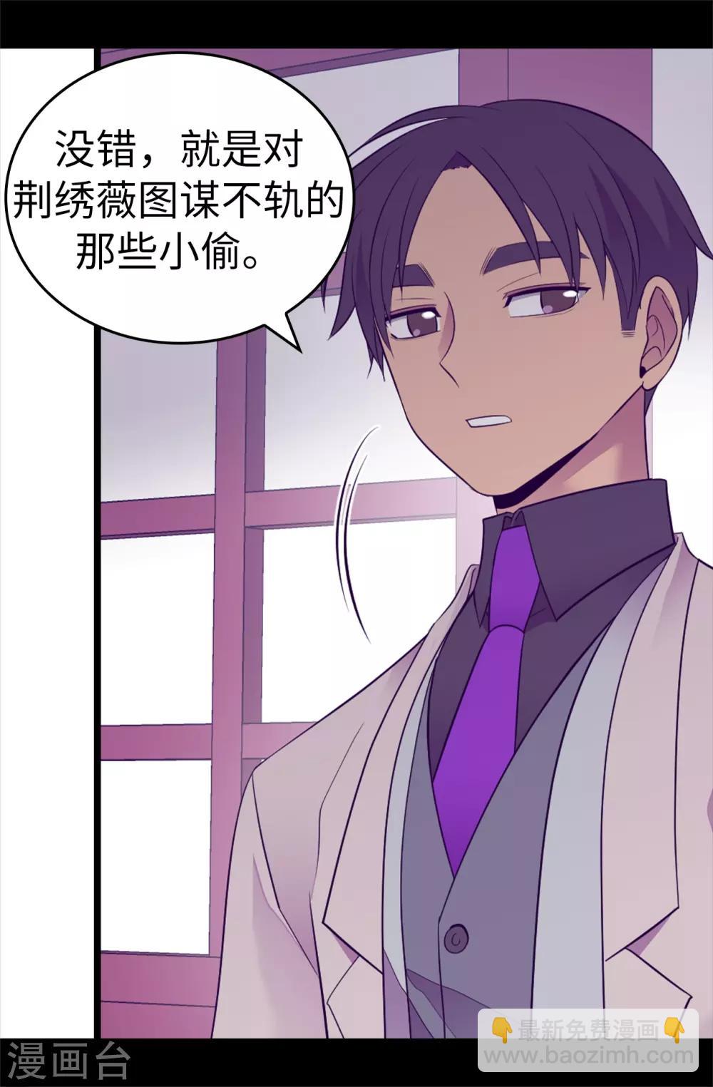 🍴据说我是王的女儿 第511话 强大的防御系统 第15页