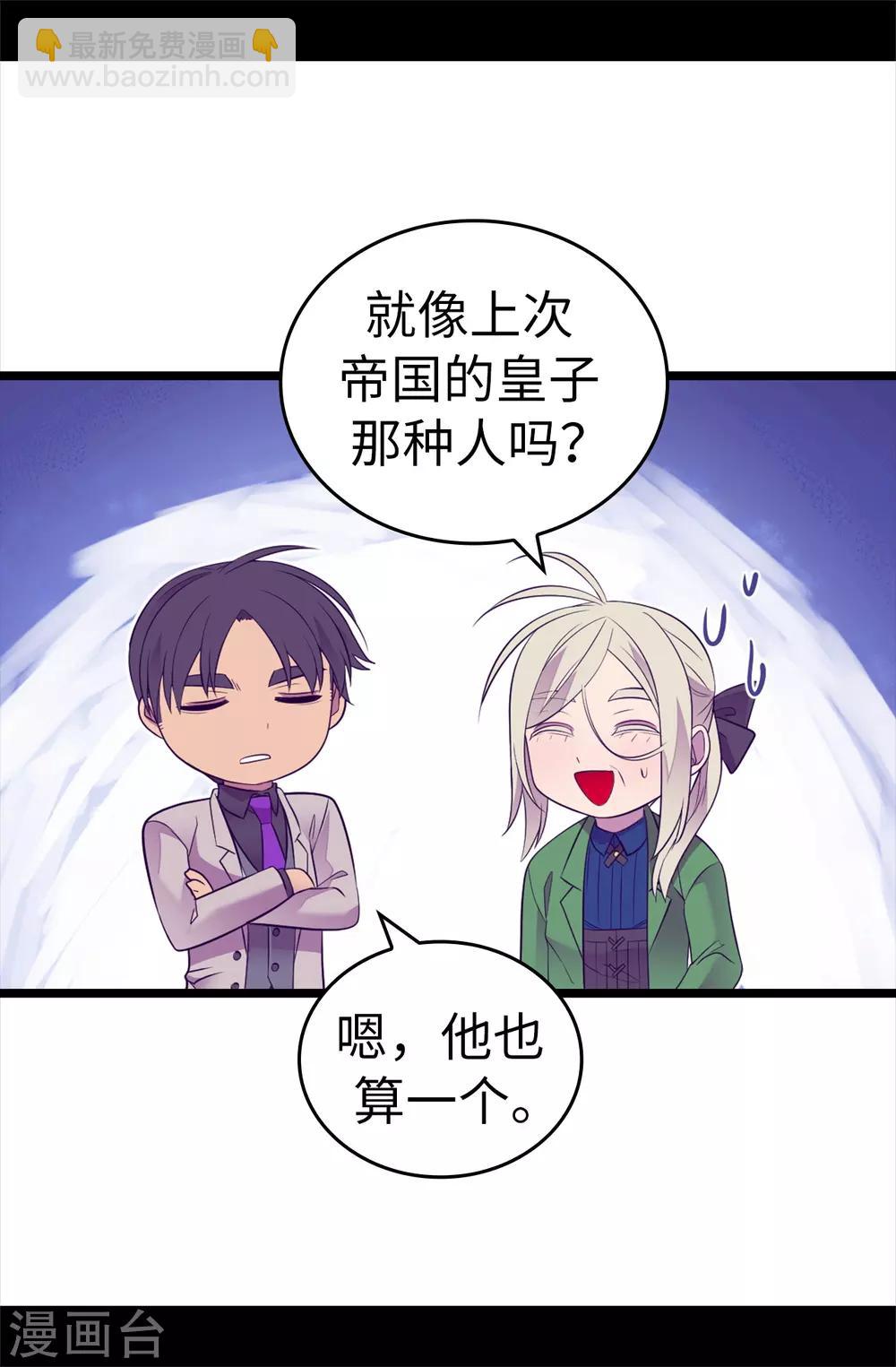 🍴据说我是王的女儿 第511话 强大的防御系统 第16页