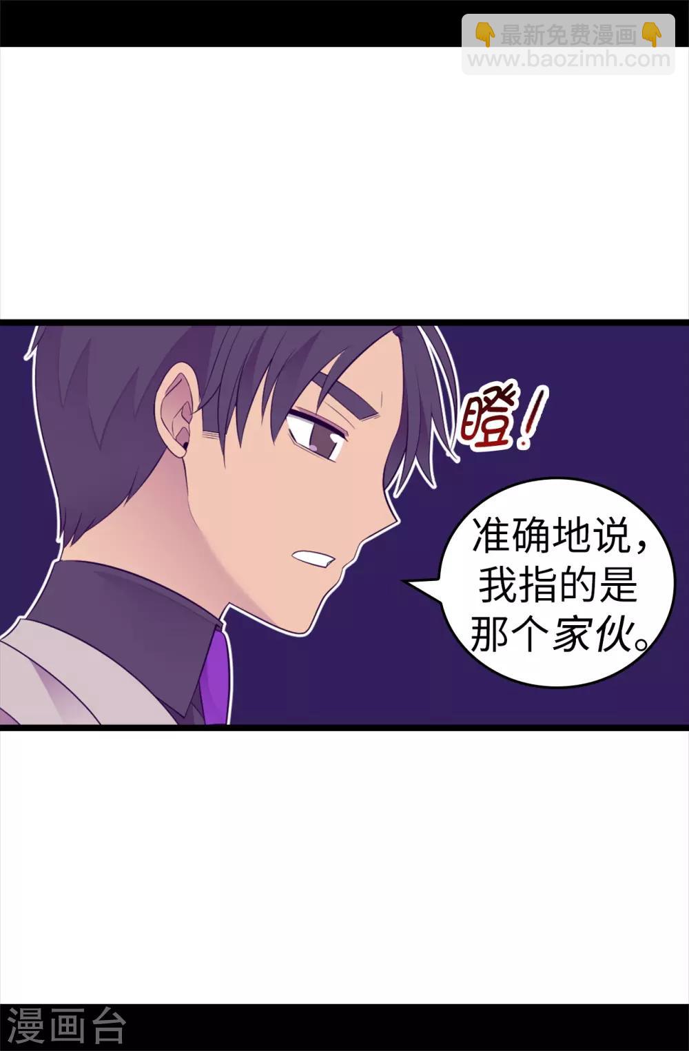 🍴据说我是王的女儿 第511话 强大的防御系统 第17页