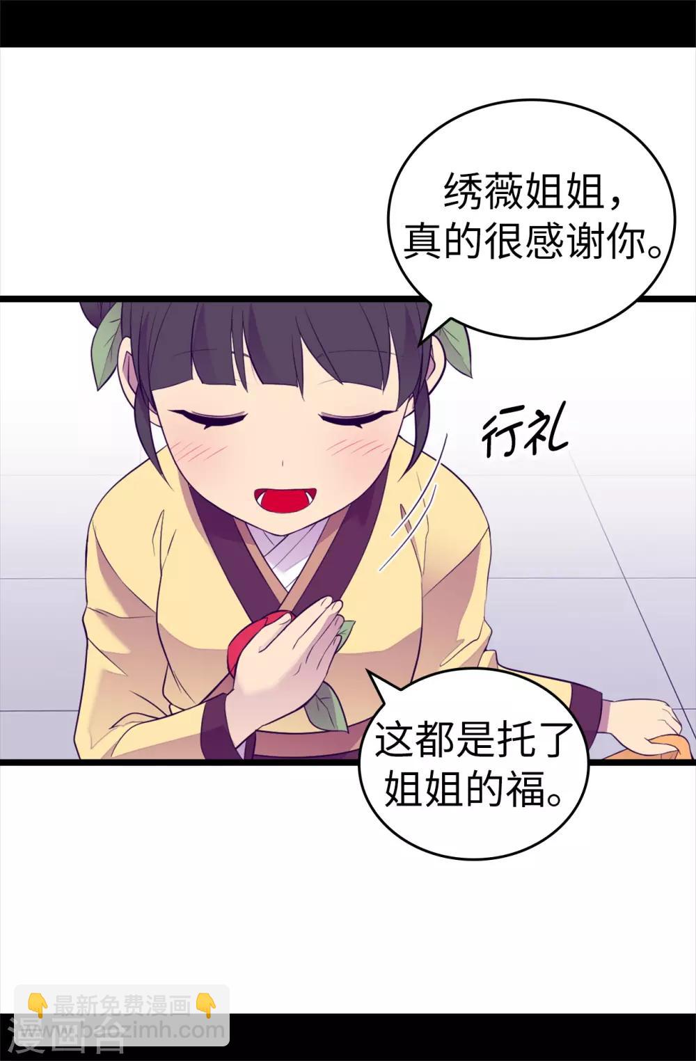 🍴据说我是王的女儿 第511话 强大的防御系统 第2页